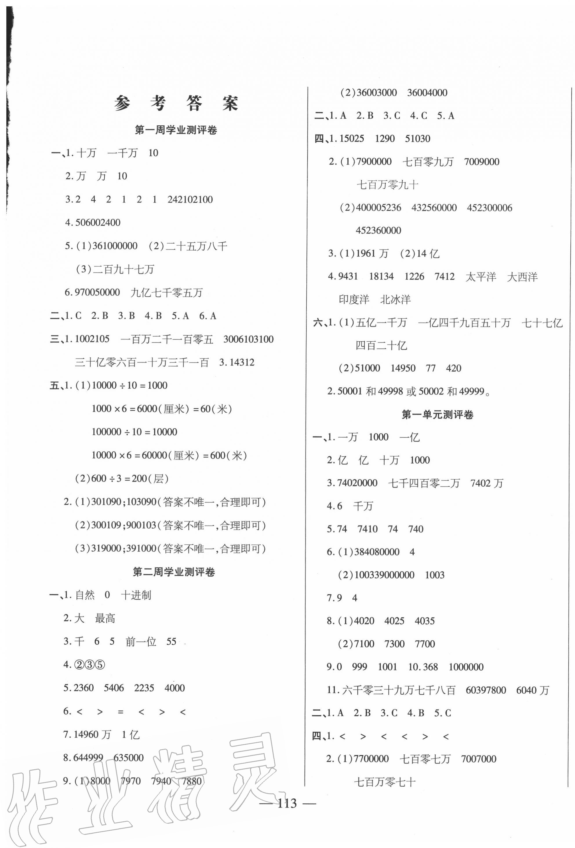 2020年手拉手轻松全优练考卷四年级数学上册北师大版 第1页