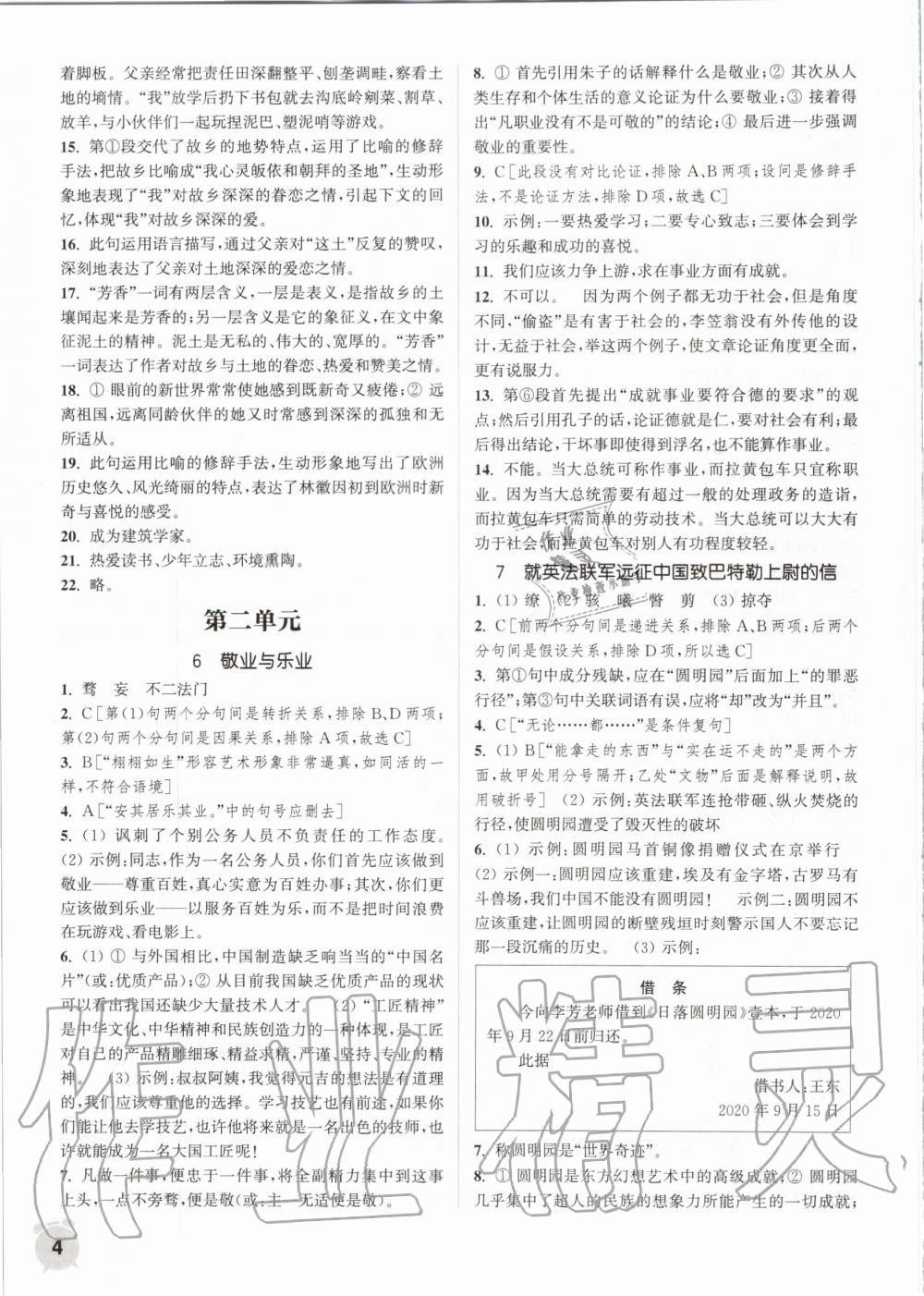 2020年通城学典课时作业本九年级语文上册人教版南通专版 第4页