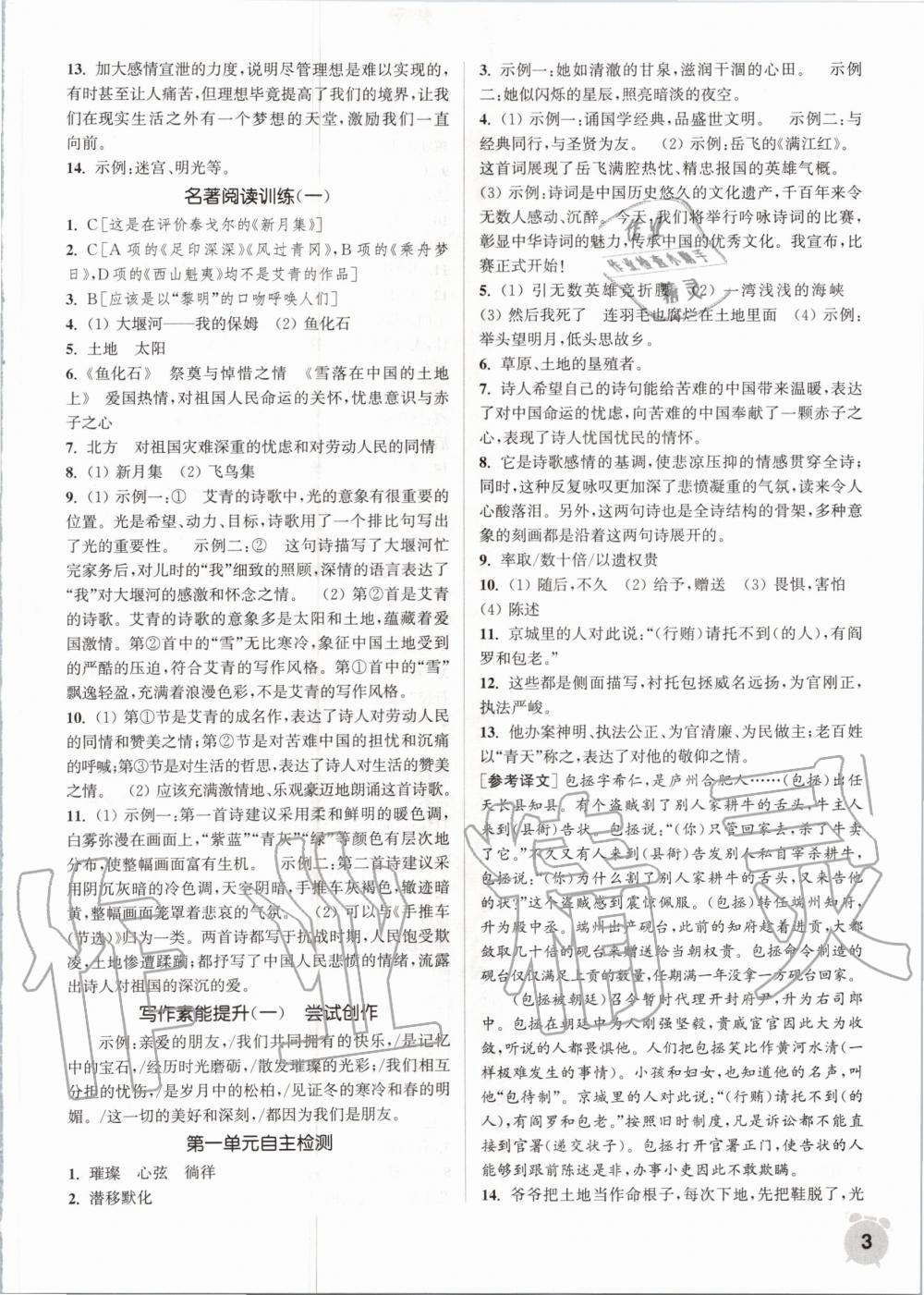 2020年通城学典课时作业本九年级语文上册人教版南通专版 第3页