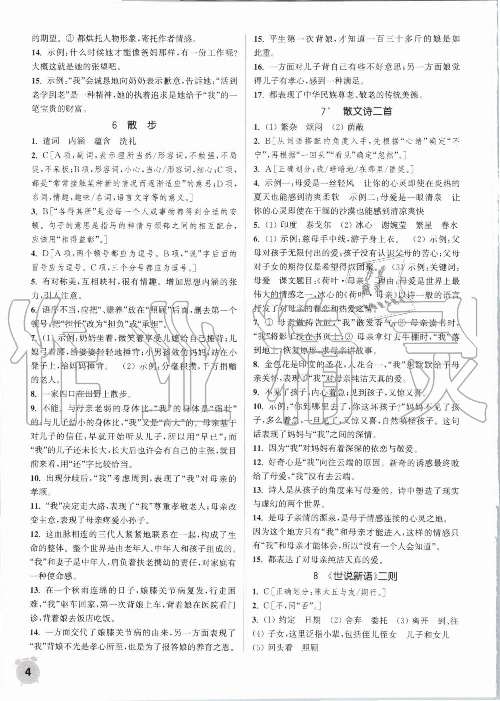 2020年通城学典课时作业本七年级语文上册人教版南通专版 第4页