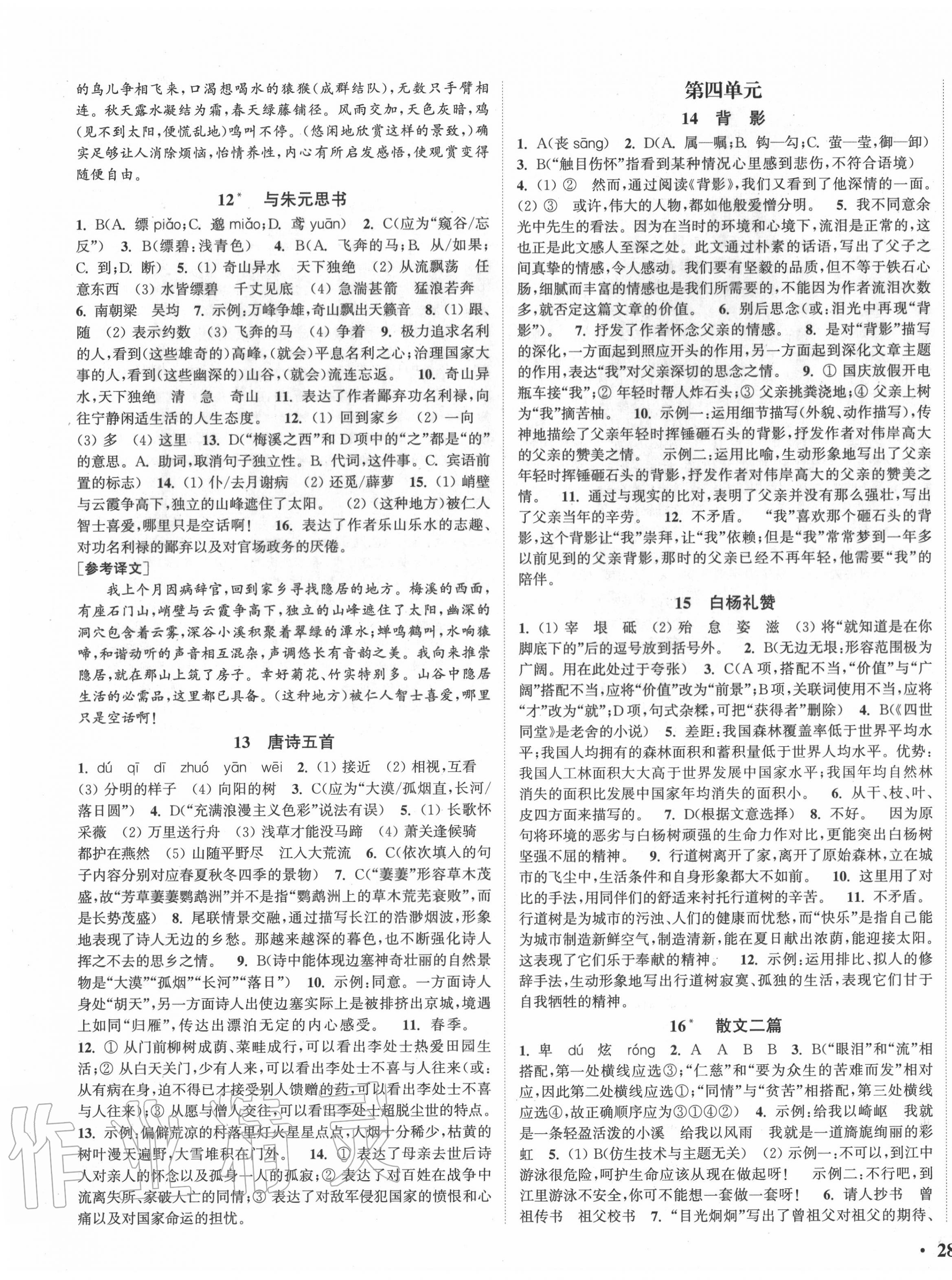 2020年通城學(xué)典活頁(yè)檢測(cè)八年級(jí)語(yǔ)文上冊(cè)人教版 第3頁(yè)