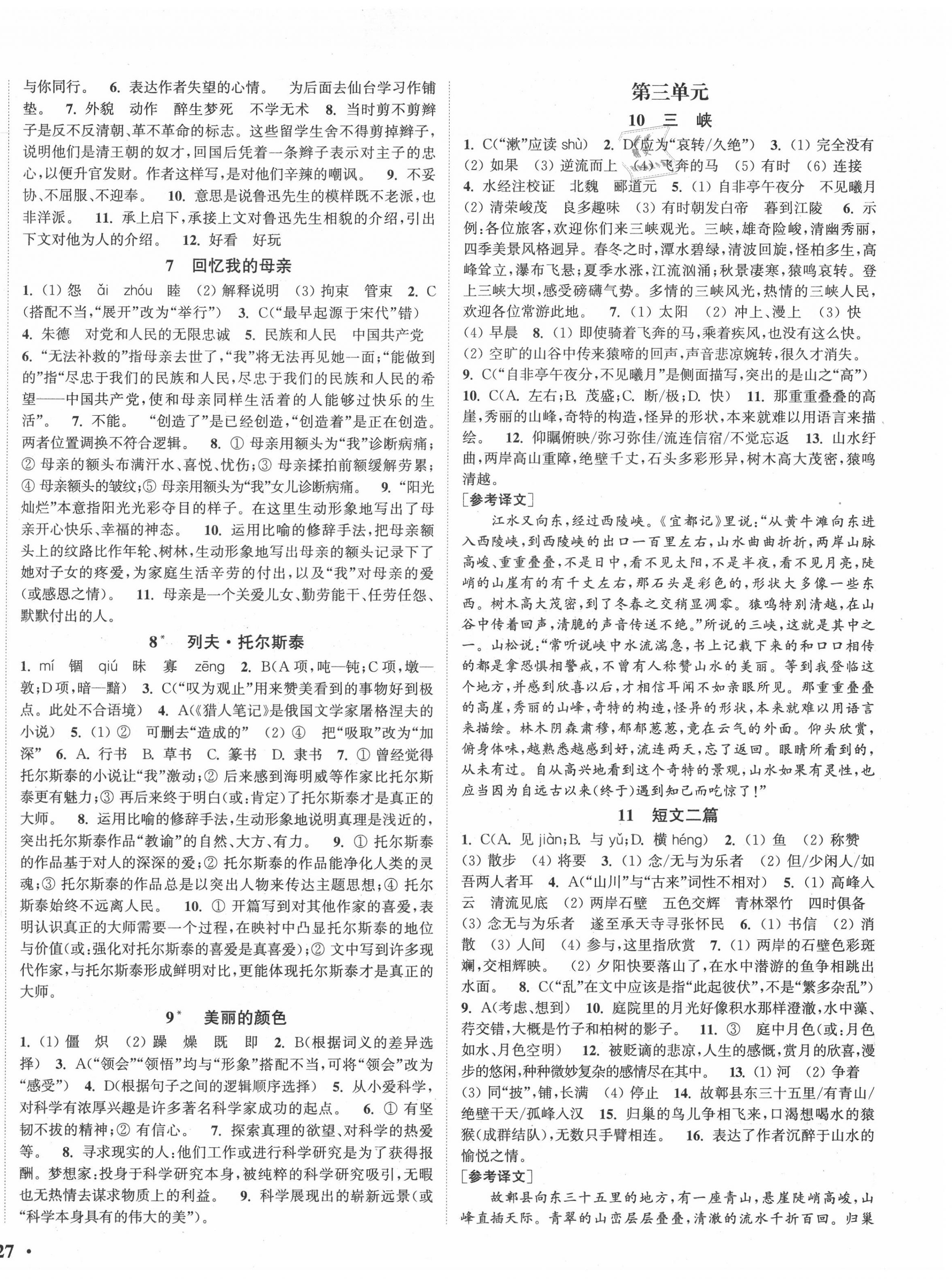 2020年通城學(xué)典活頁檢測八年級語文上冊人教版 第2頁