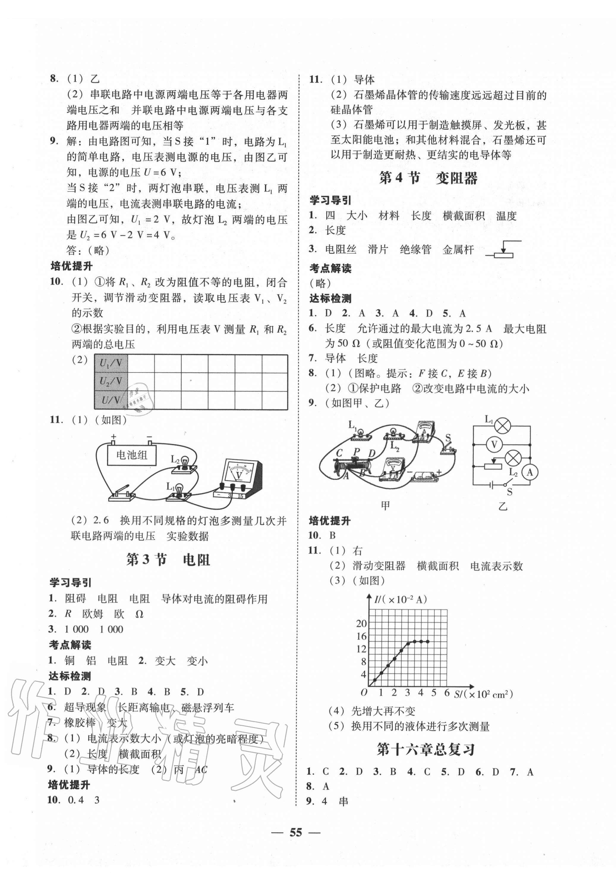 2020年百分导学九年级物理全一册人教版 第7页