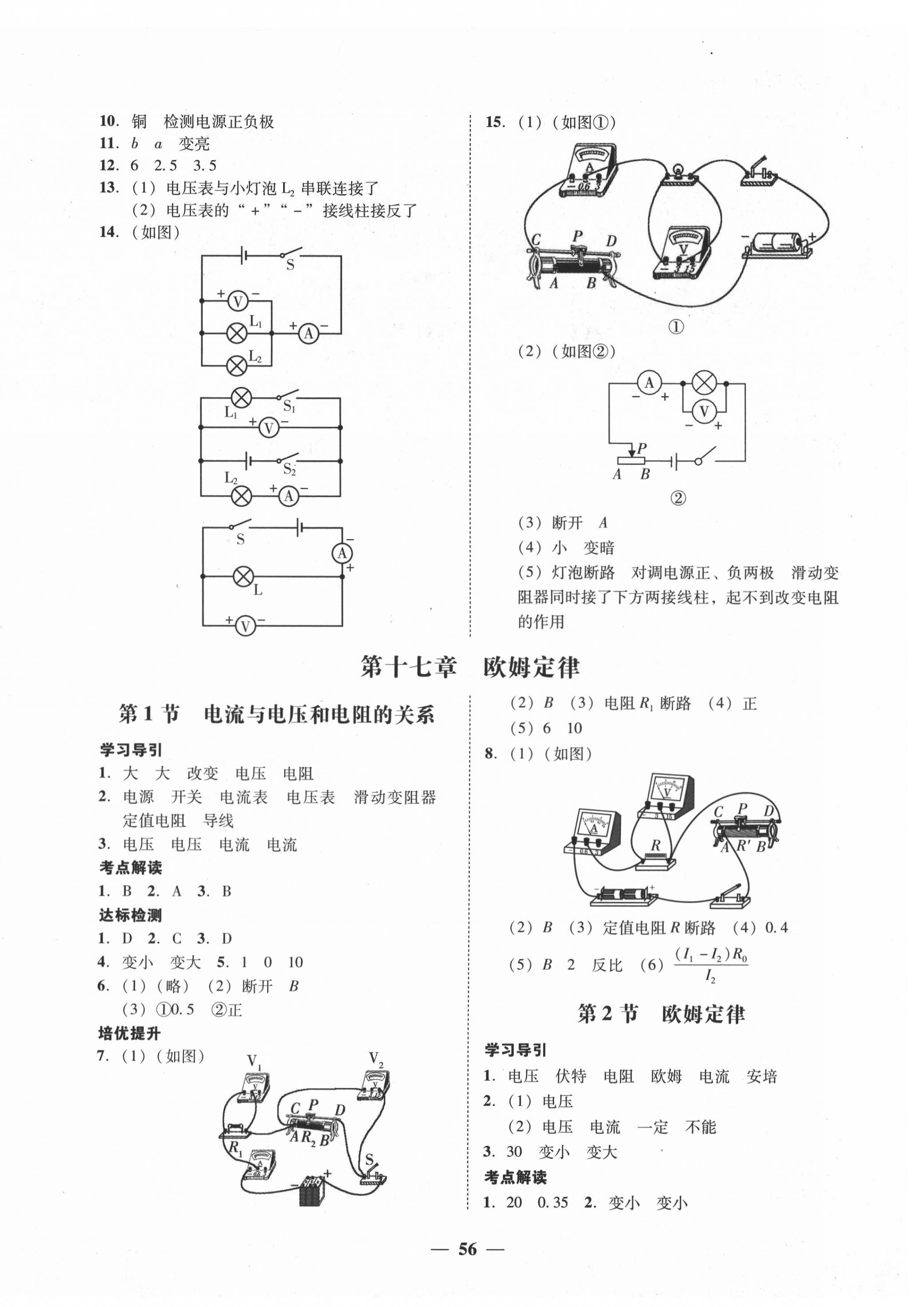 2020年百分导学九年级物理全一册人教版 第8页