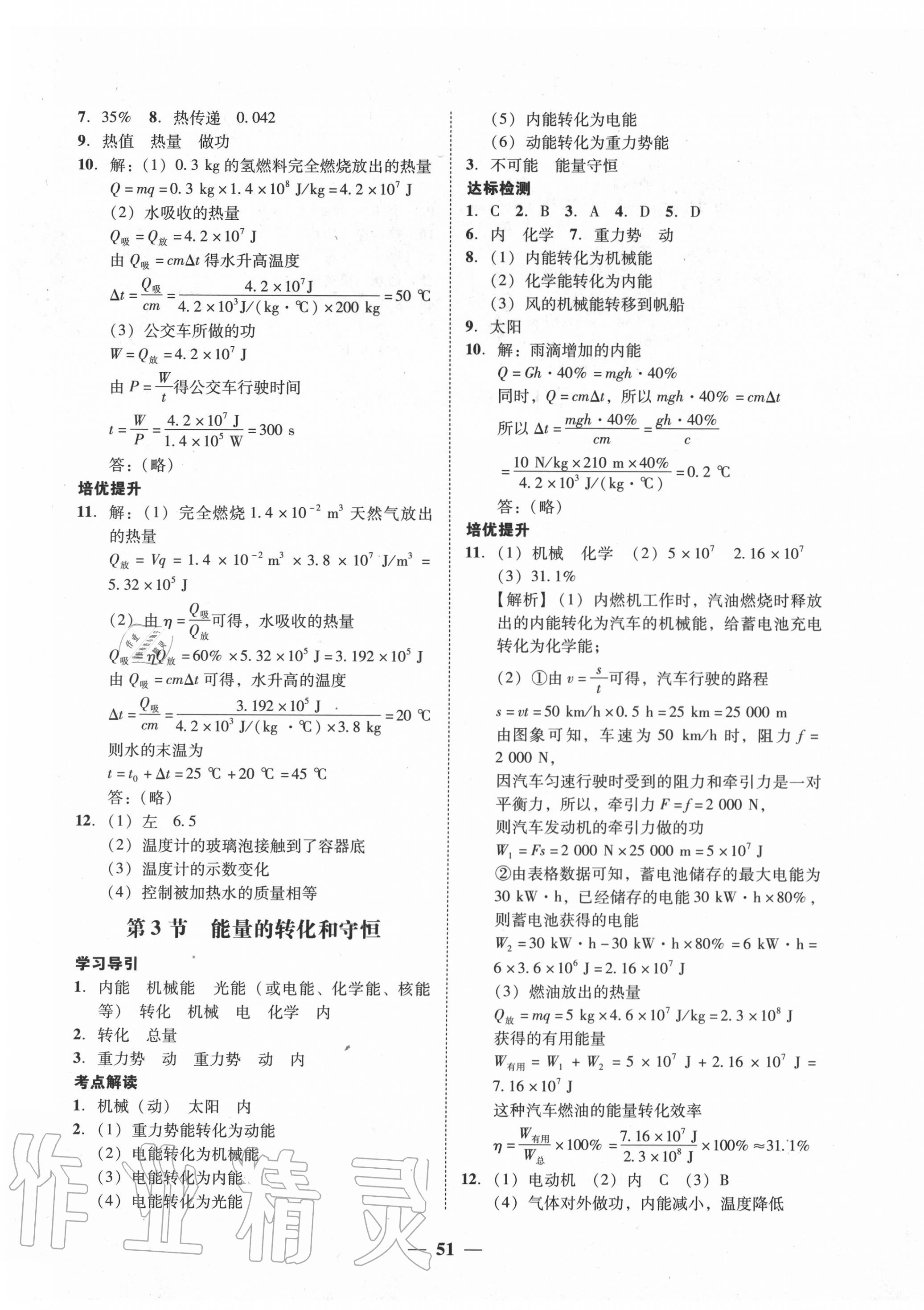 2020年百分导学九年级物理全一册人教版 第3页