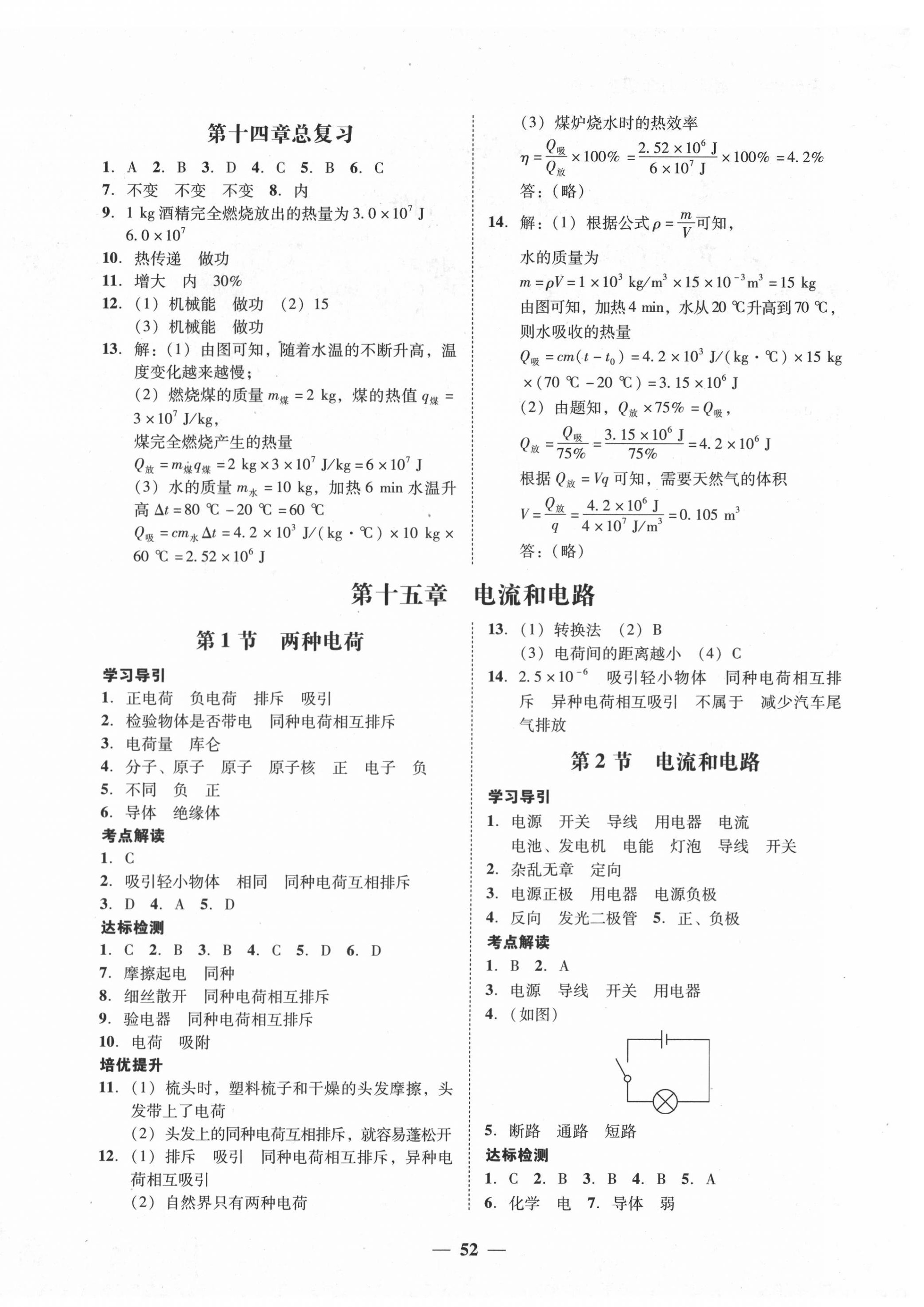 2020年百分导学九年级物理全一册人教版 第4页