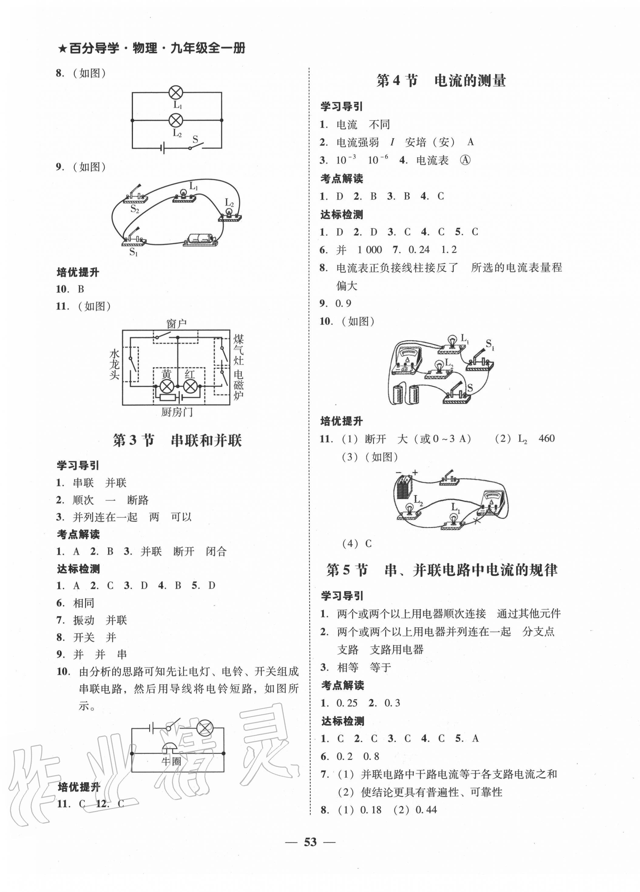 2020年百分导学九年级物理全一册人教版 第5页