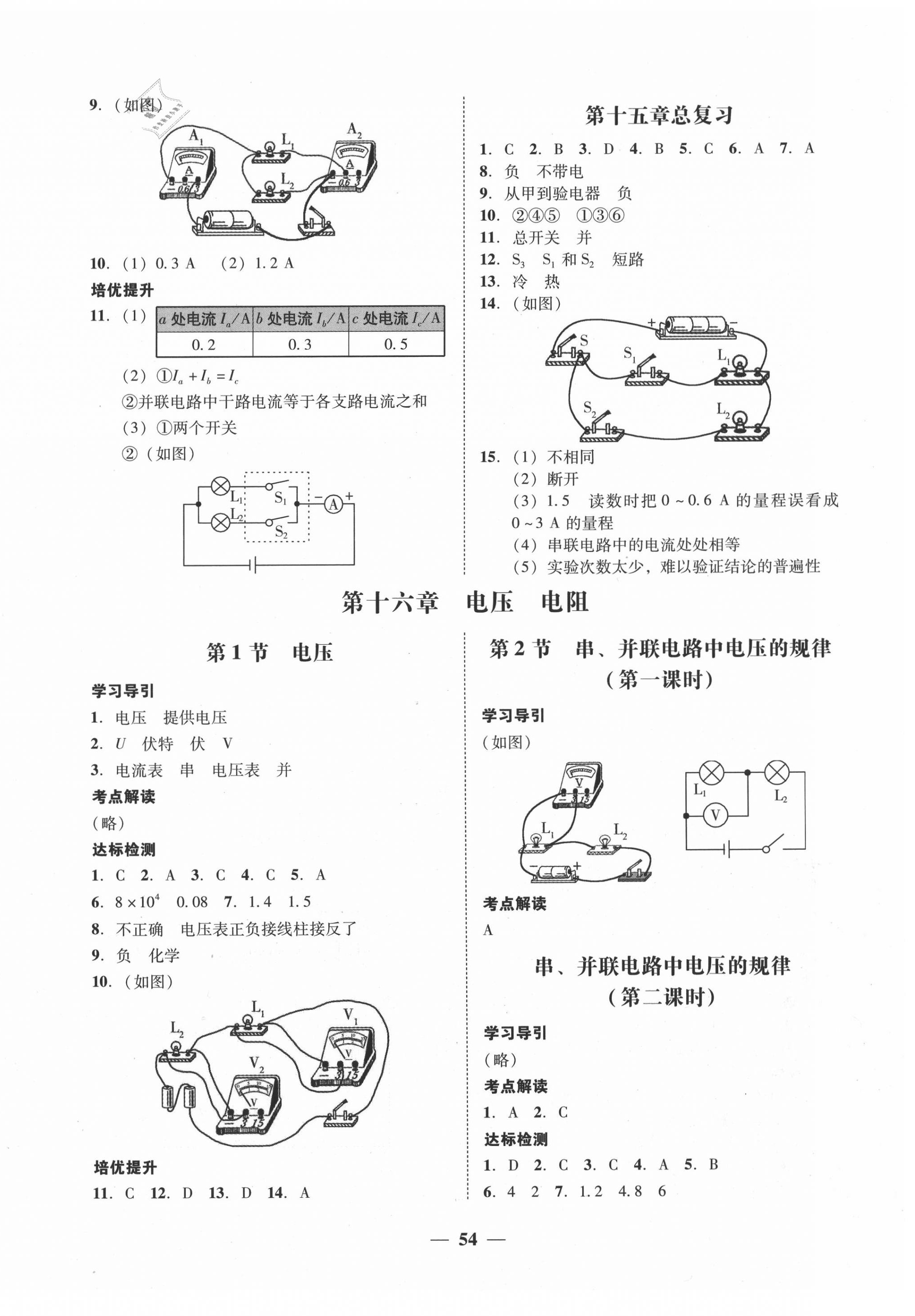 2020年百分导学九年级物理全一册人教版 第6页