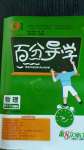 2020年百分導(dǎo)學(xué)九年級物理全一冊人教版