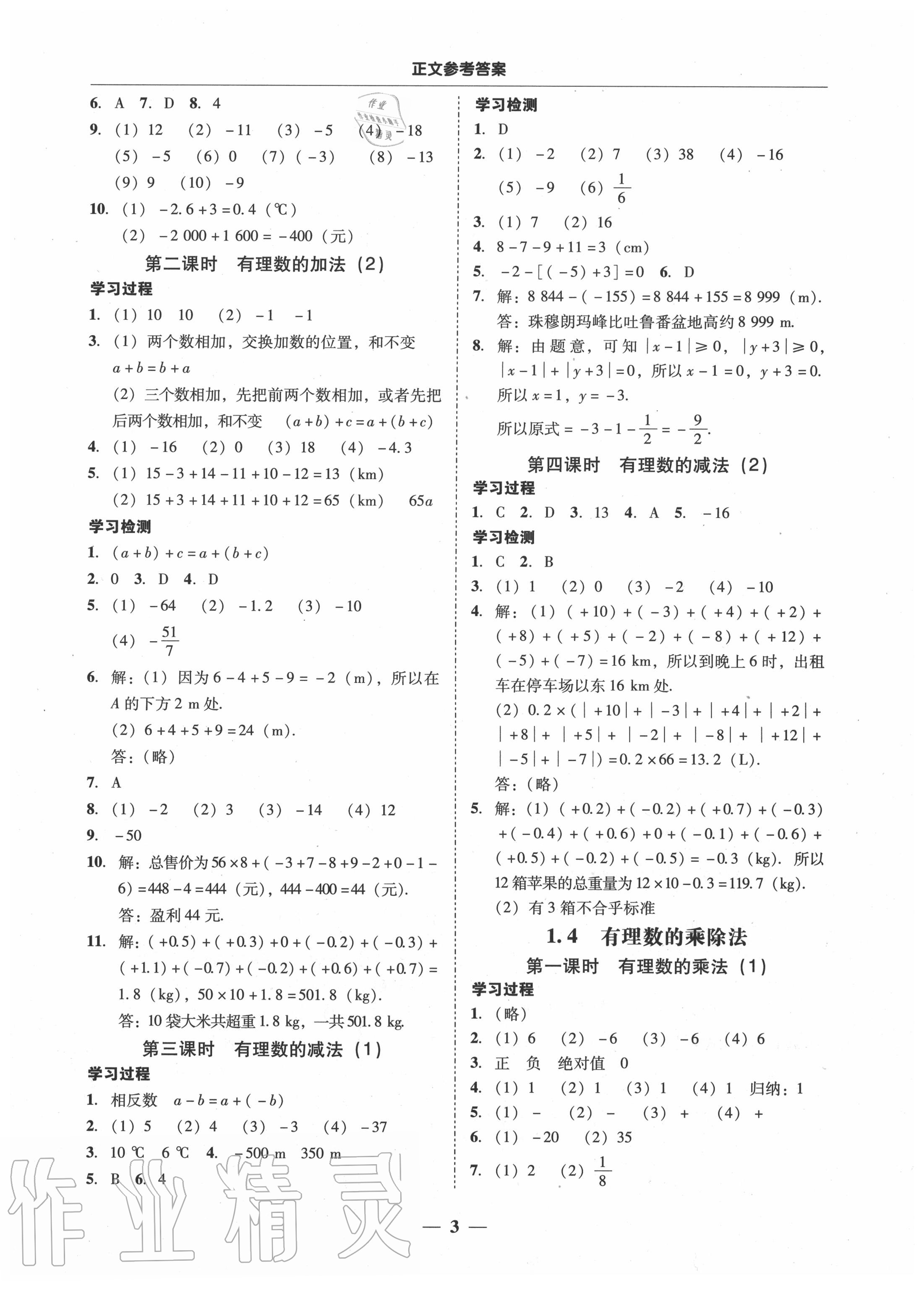 2020年百分导学七年级数学上册人教版 参考答案第3页