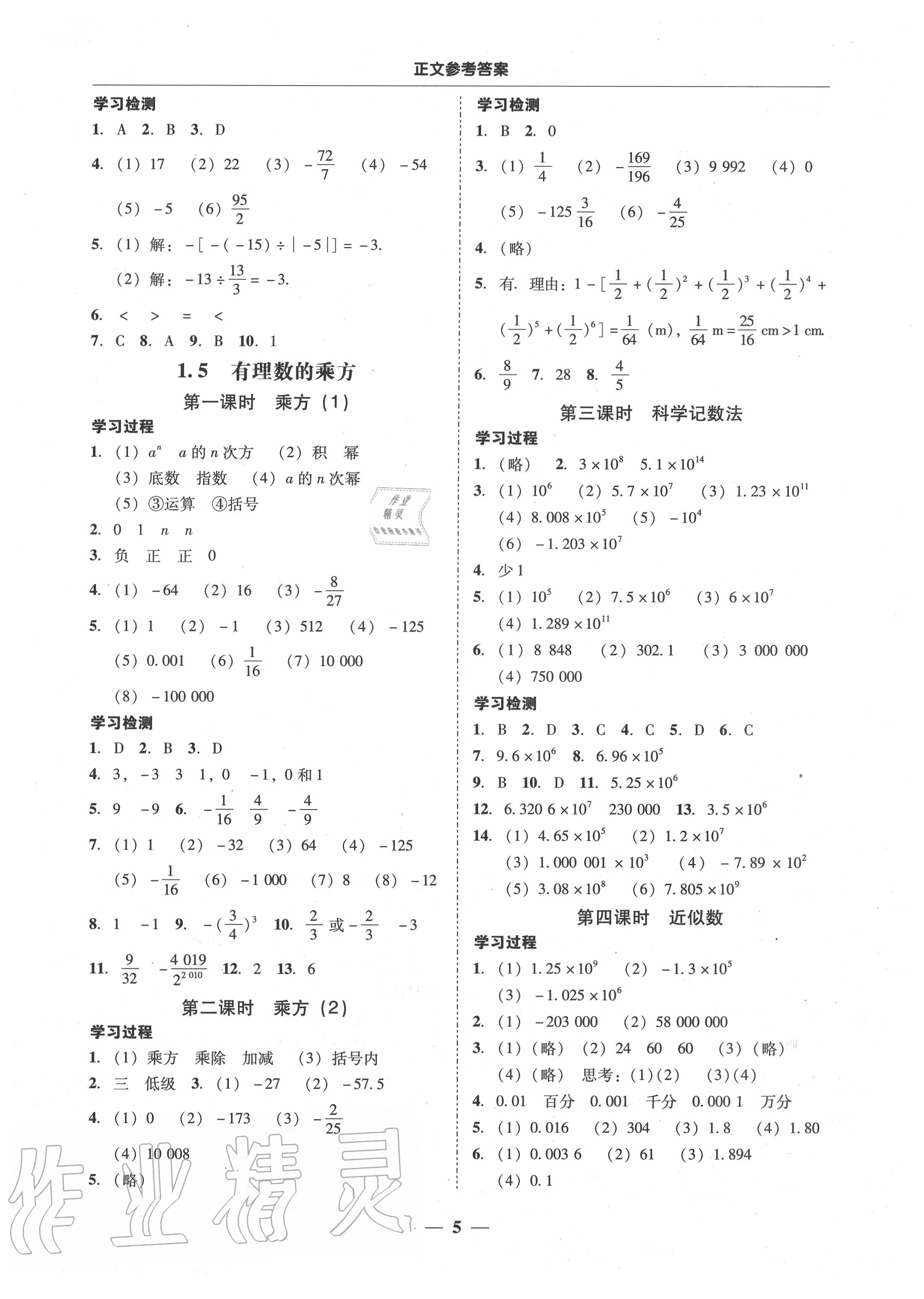 2020年百分导学七年级数学上册人教版 参考答案第5页