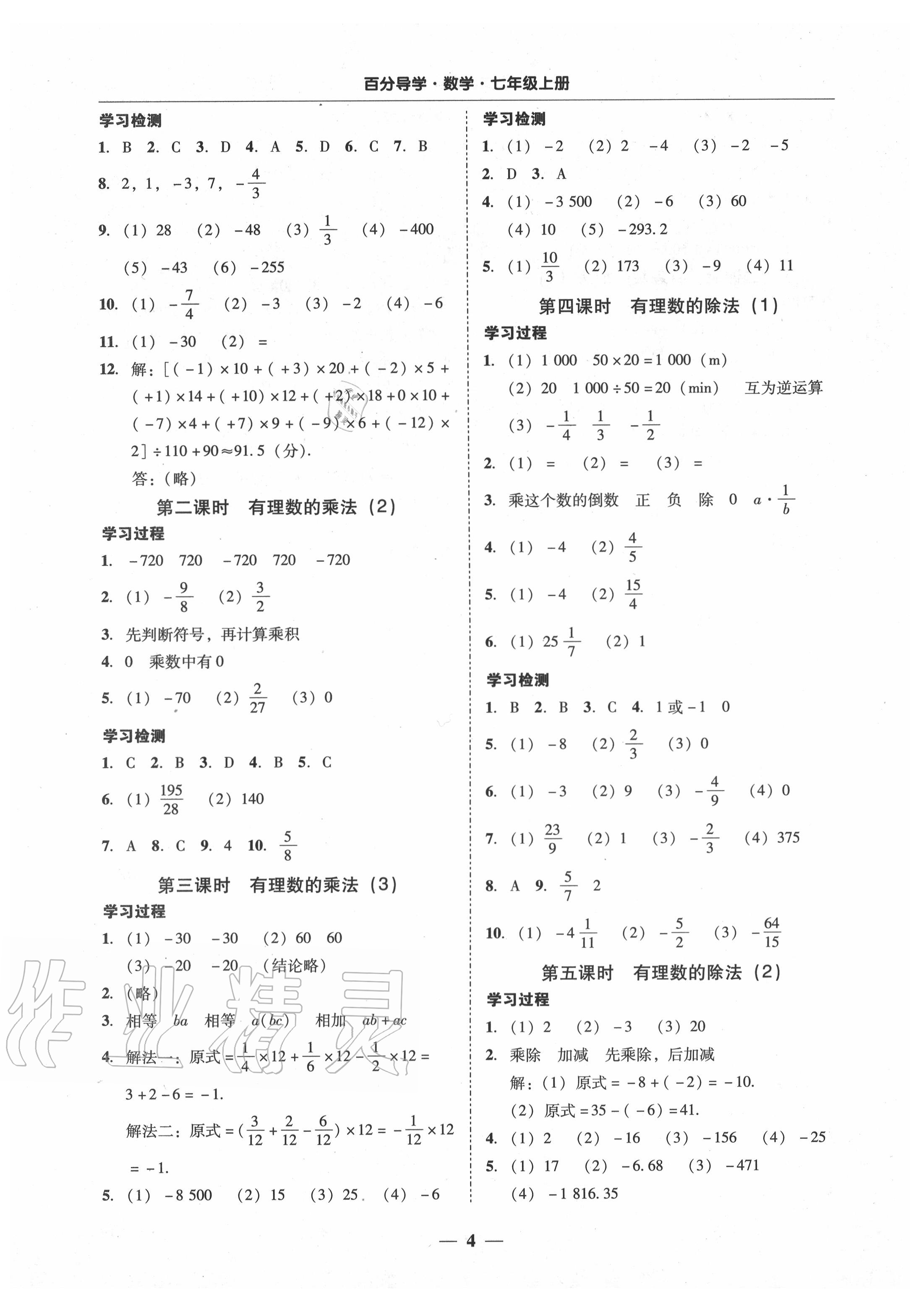 2020年百分导学七年级数学上册人教版 参考答案第4页