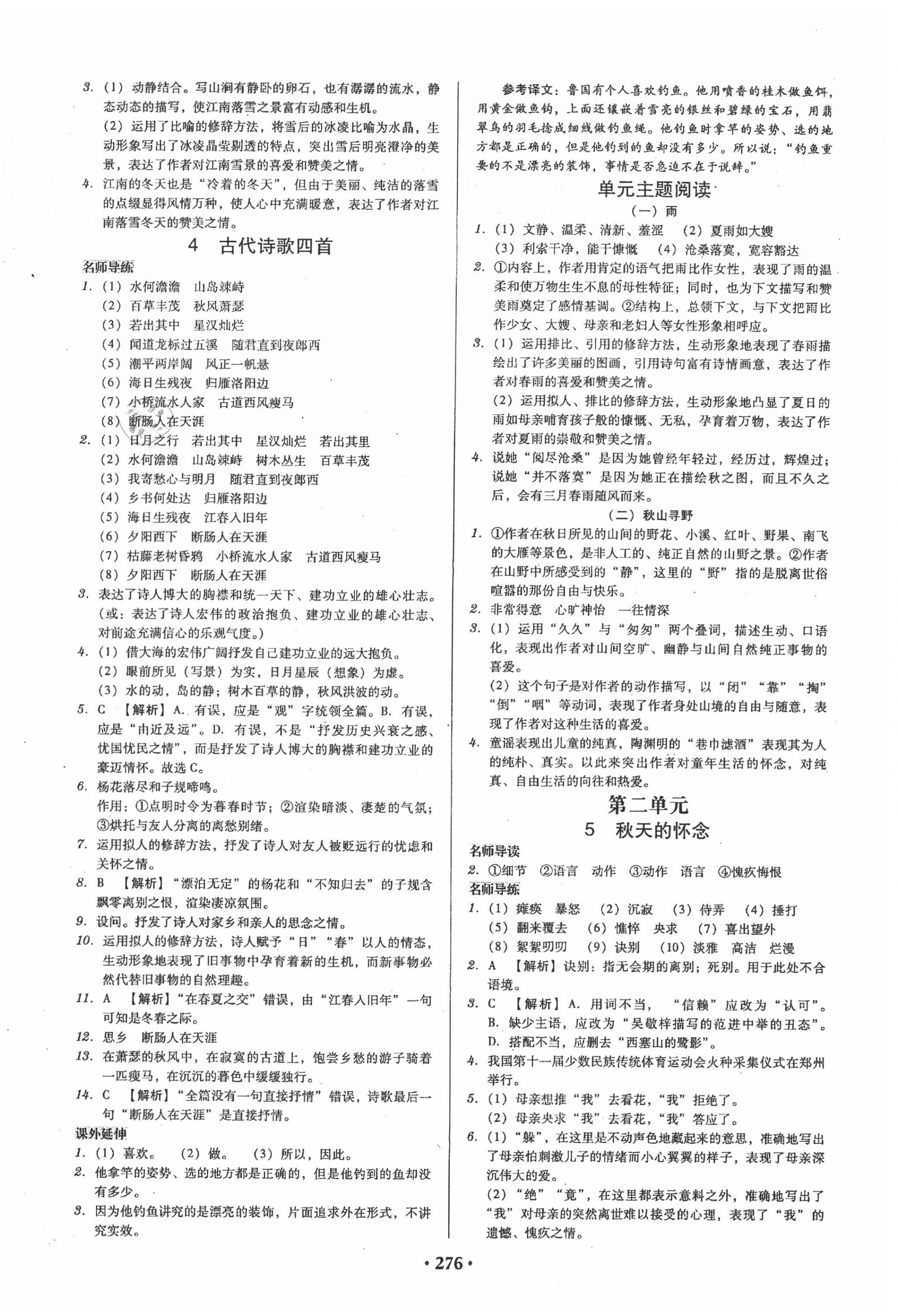 2020年百年學(xué)典廣東學(xué)導(dǎo)練七年級(jí)語文上冊(cè)人教版 第2頁