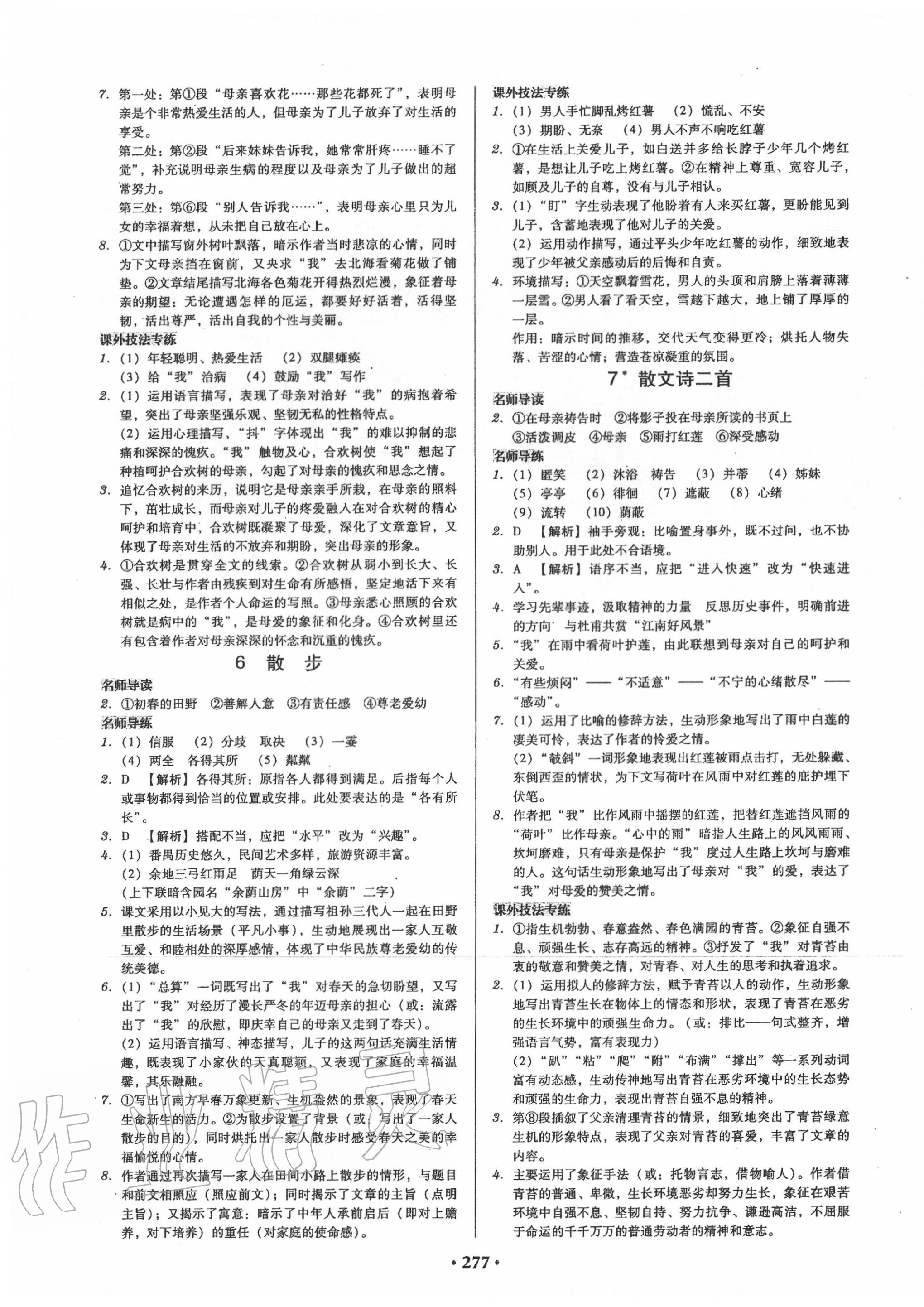 2020年百年學典廣東學導練七年級語文上冊人教版 第3頁