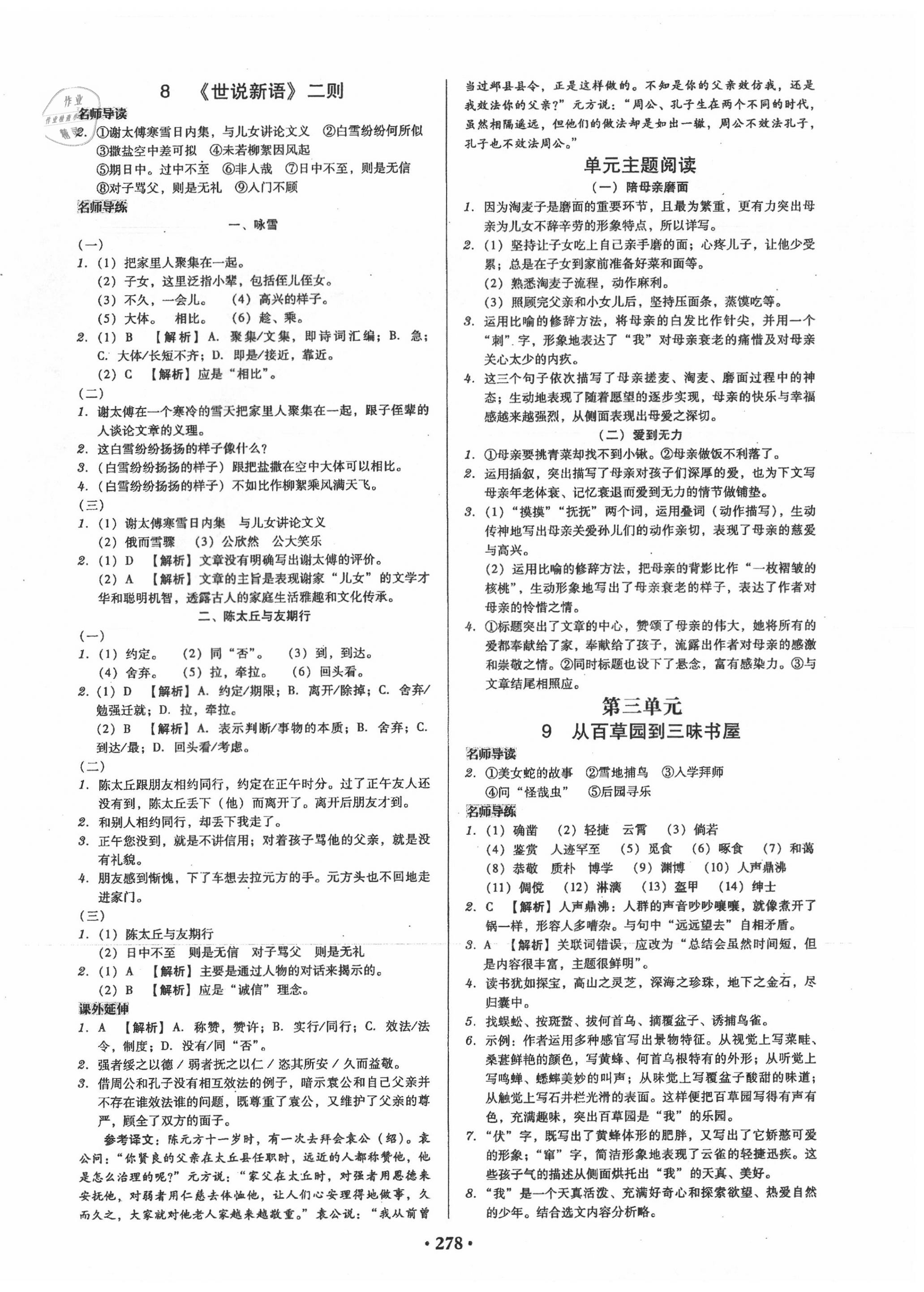 2020年百年學(xué)典廣東學(xué)導(dǎo)練七年級語文上冊人教版 第4頁