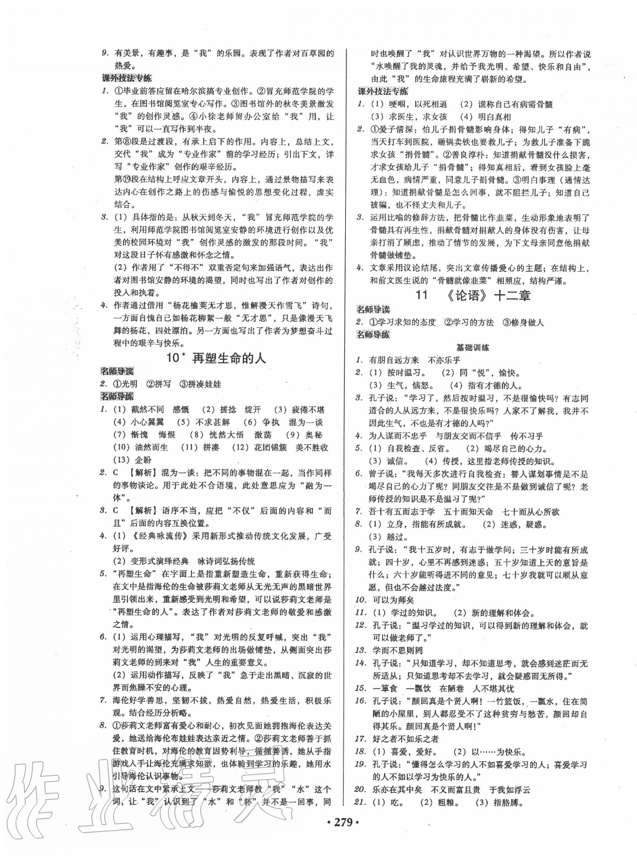 2020年百年學典廣東學導(dǎo)練七年級語文上冊人教版 第5頁