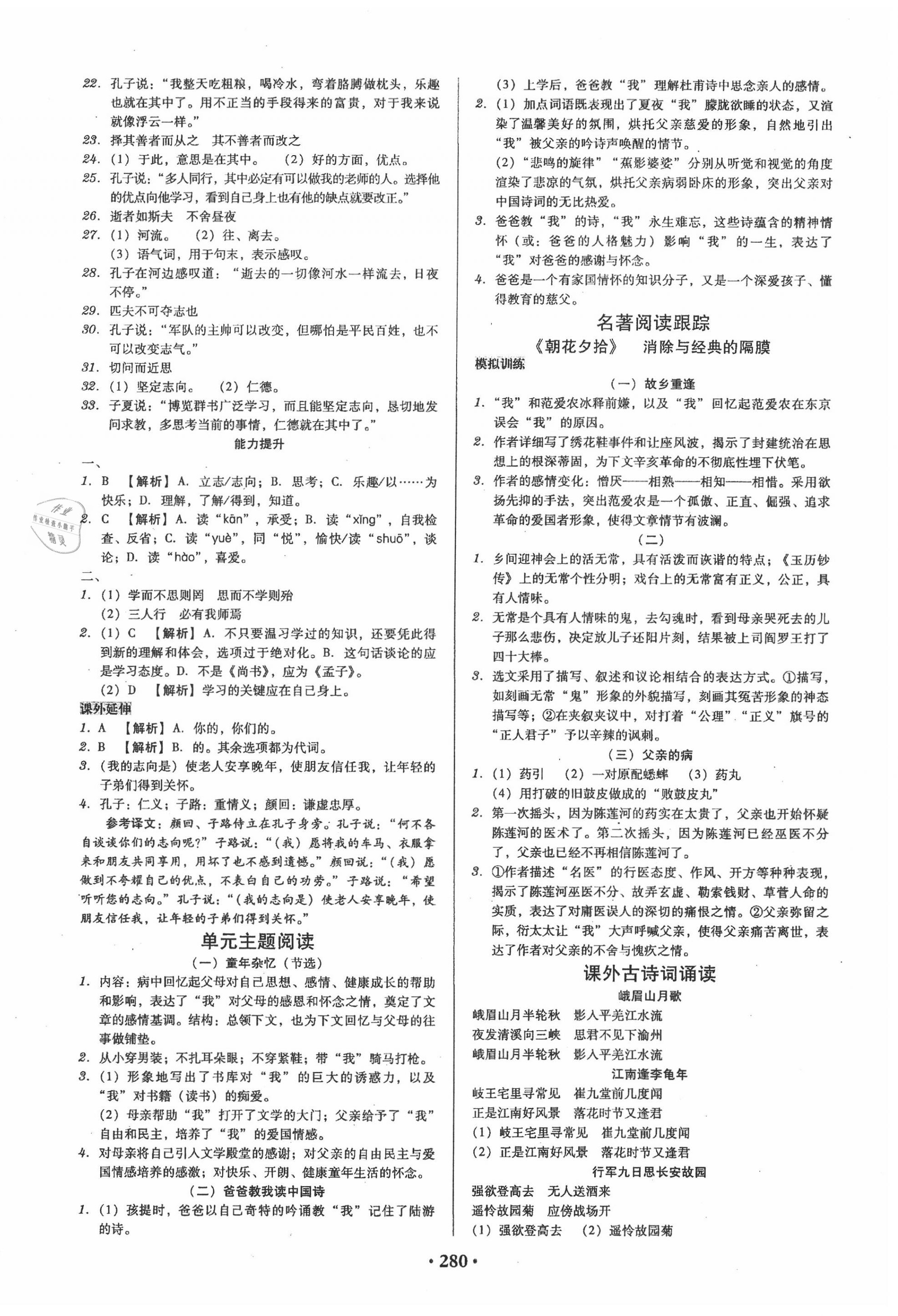 2020年百年學(xué)典廣東學(xué)導(dǎo)練七年級語文上冊人教版 第6頁