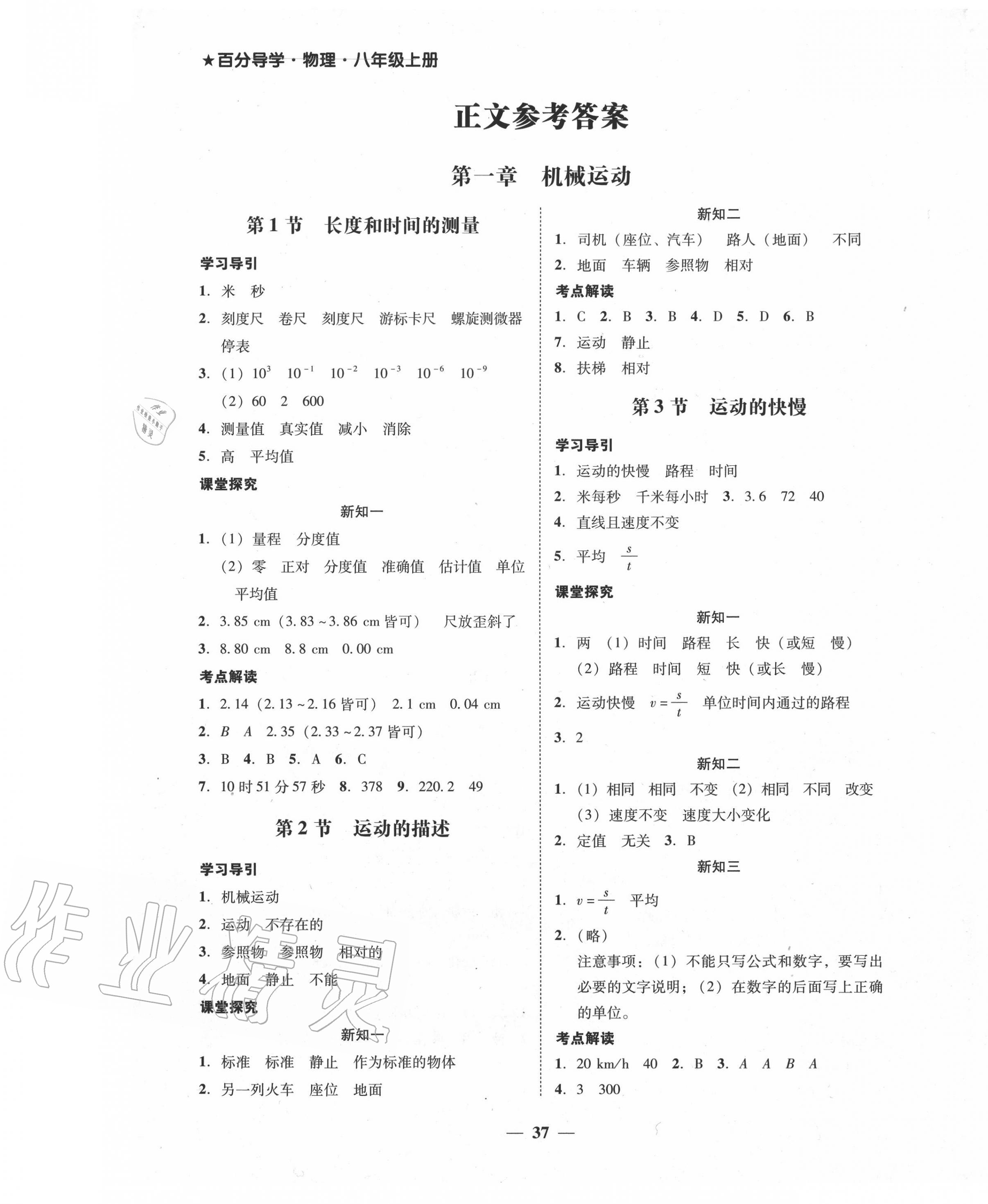 2020年百分導學八年級物理上冊人教版 第1頁