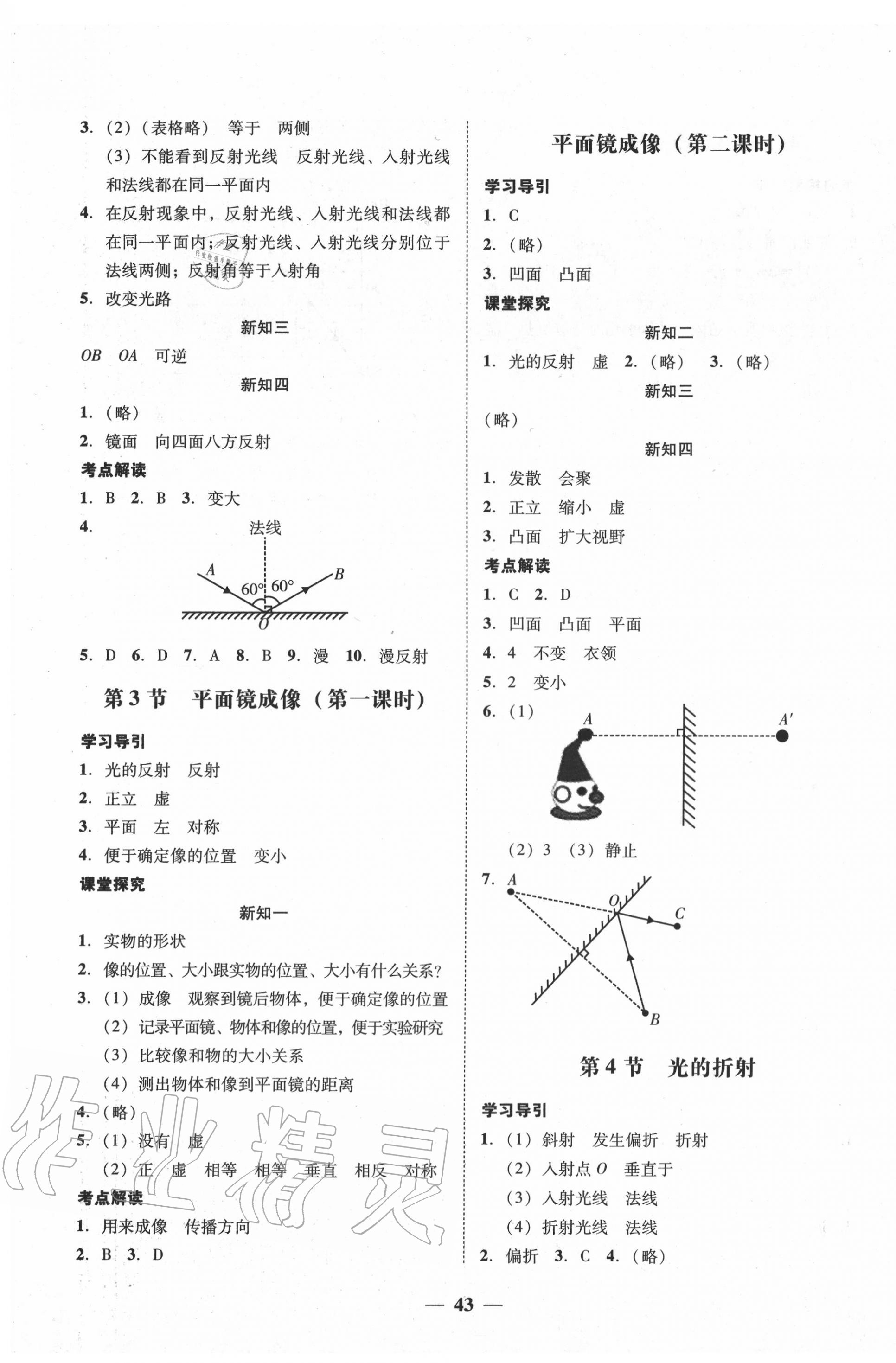 2020年百分导学八年级物理上册人教版 第7页