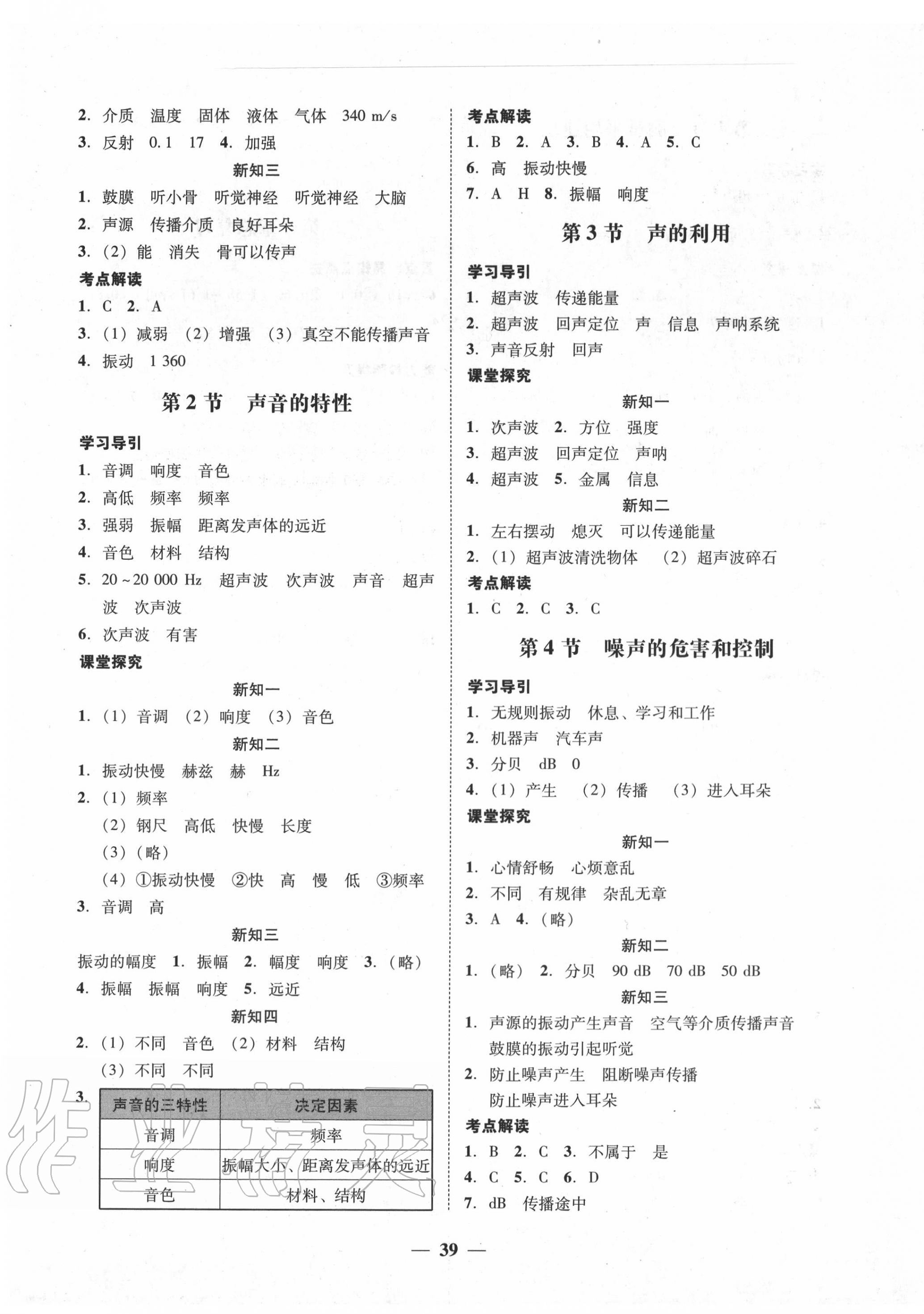 2020年百分導(dǎo)學(xué)八年級物理上冊人教版 第3頁