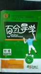 2020年百分導學八年級物理上冊人教版