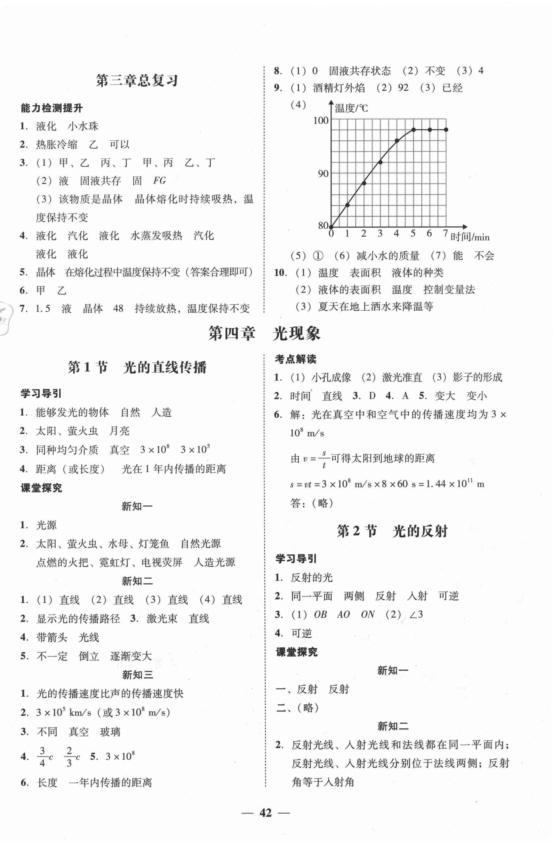 2020年百分导学八年级物理上册人教版 第6页