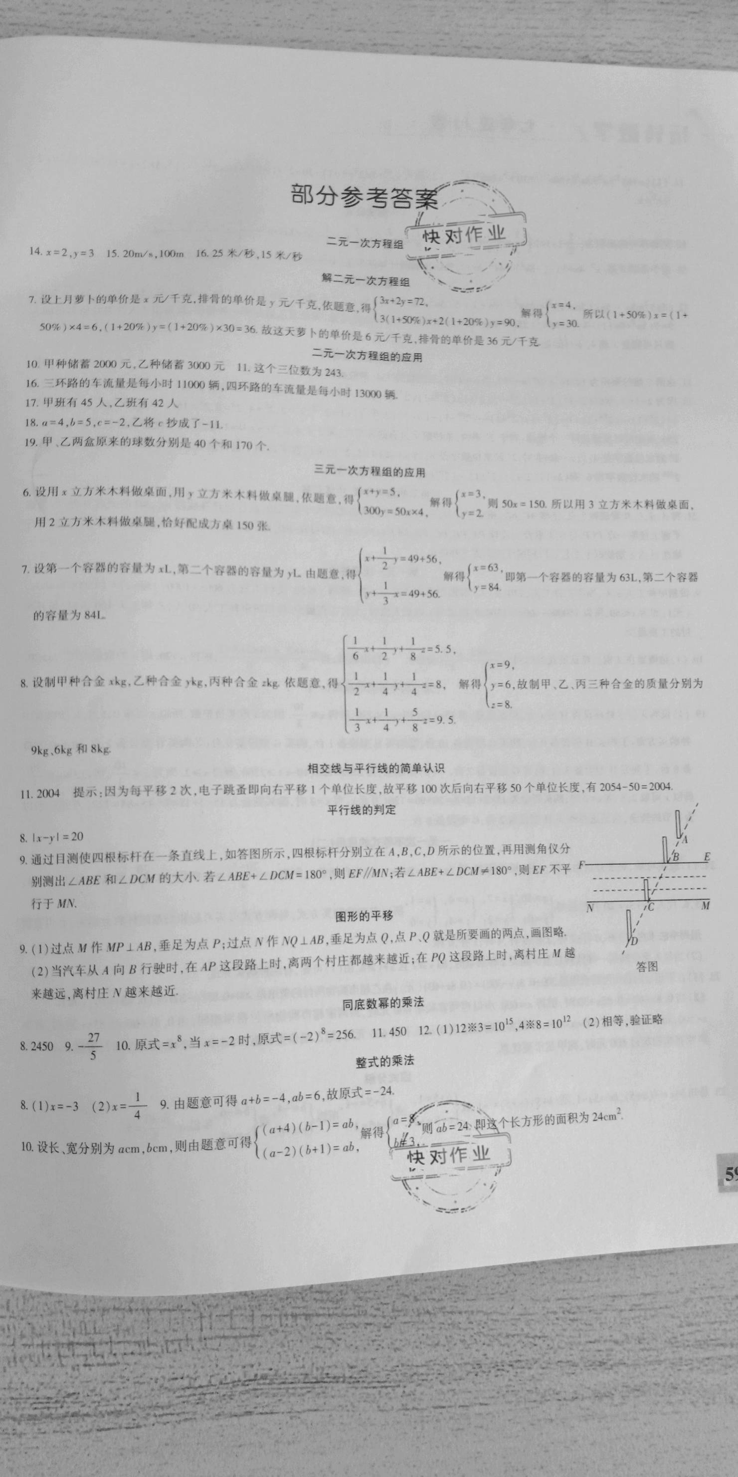 2020年智趣夏令營玩轉(zhuǎn)數(shù)學(xué)七年級(jí)冀教版 參考答案第1頁