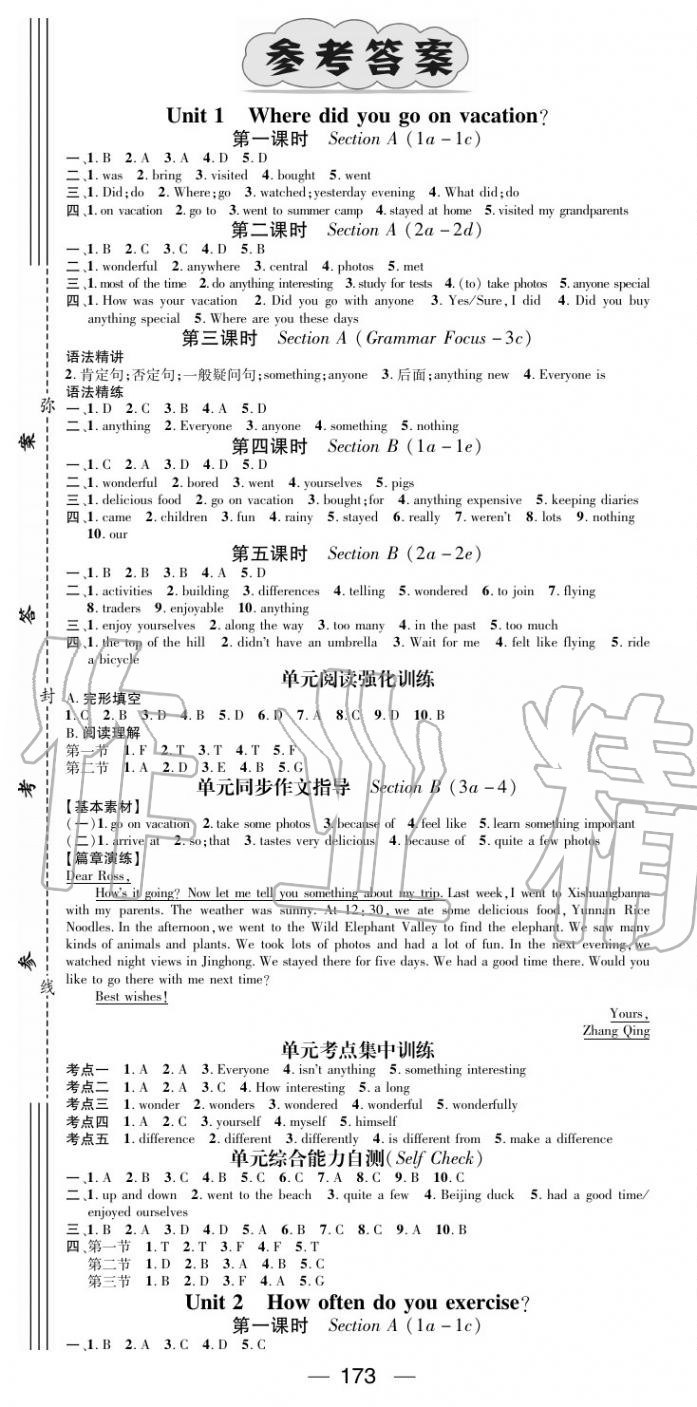 2020年名师测控八年级英语上册人教版云南专版 第1页