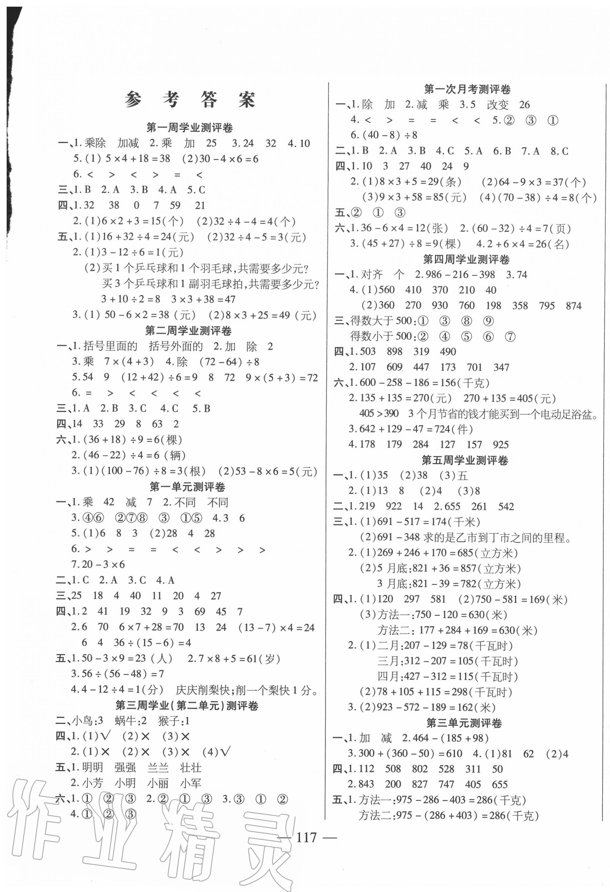 2020年手拉手輕松全優(yōu)練考卷三年級(jí)數(shù)學(xué)上冊(cè)北師大版 第1頁(yè)