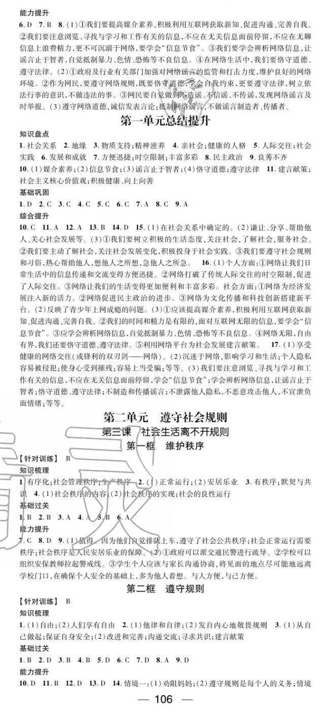 2020年名师测控八年级道德与法治上册人教版安徽专版 第2页