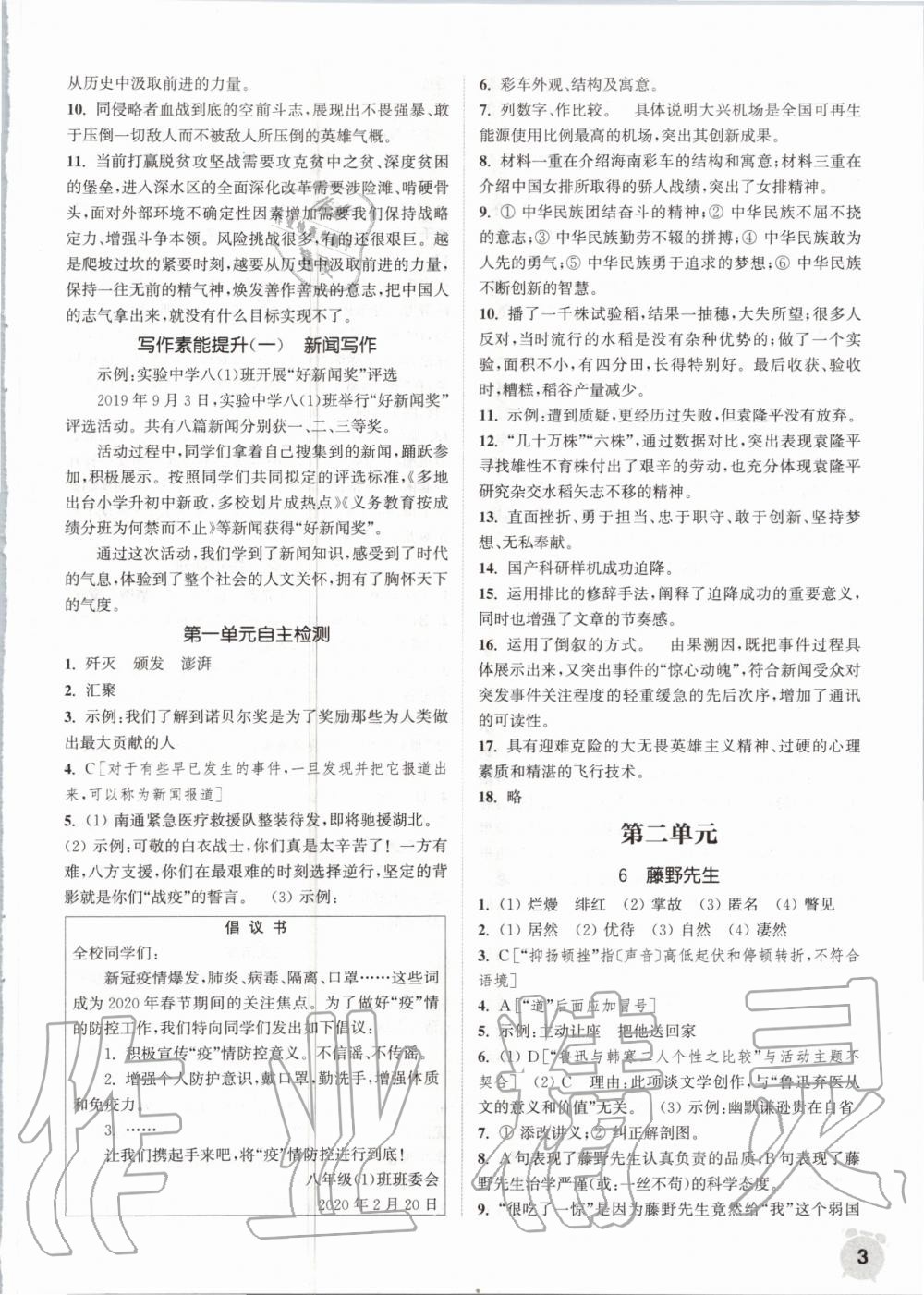 2020年通城學(xué)典課時作業(yè)本八年級語文上冊人教版南通專版 第3頁