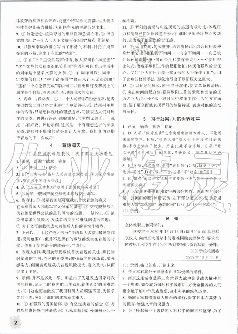 2020年通城学典课时作业本八年级语文上册人教版南通专版 第2页