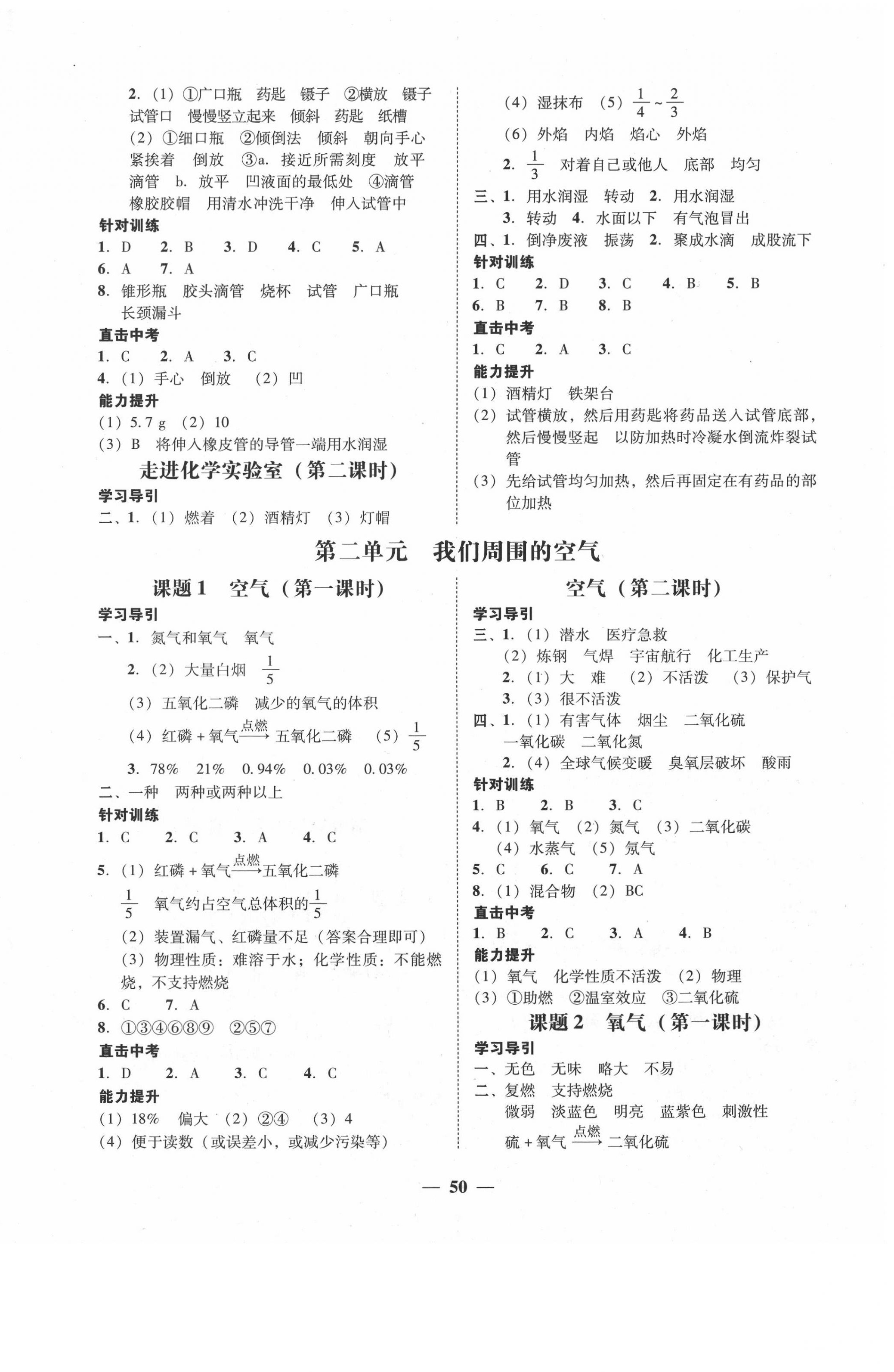 2020年百分导学九年级化学全一册人教版 第2页