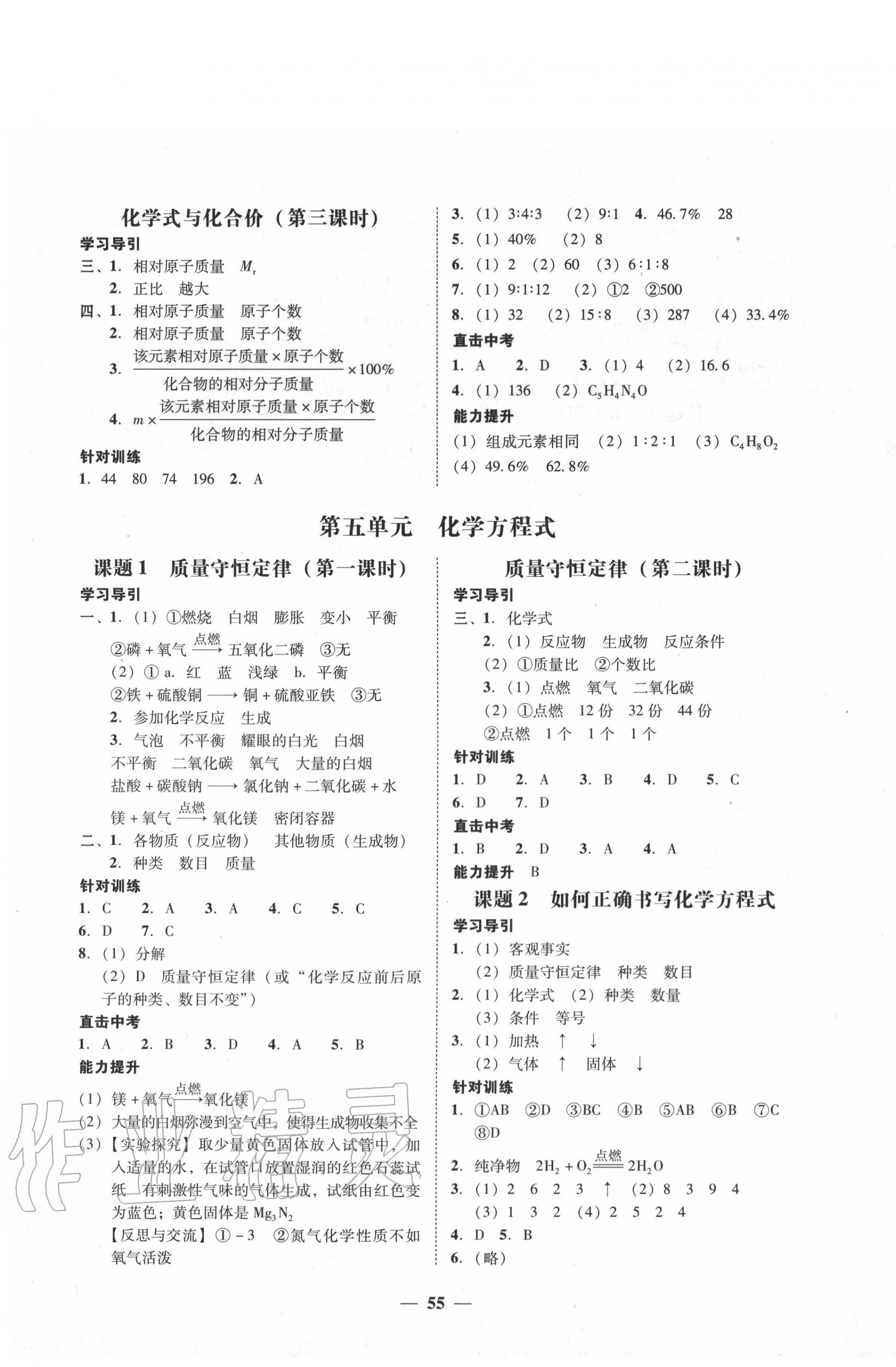 2020年百分导学九年级化学全一册人教版 第7页