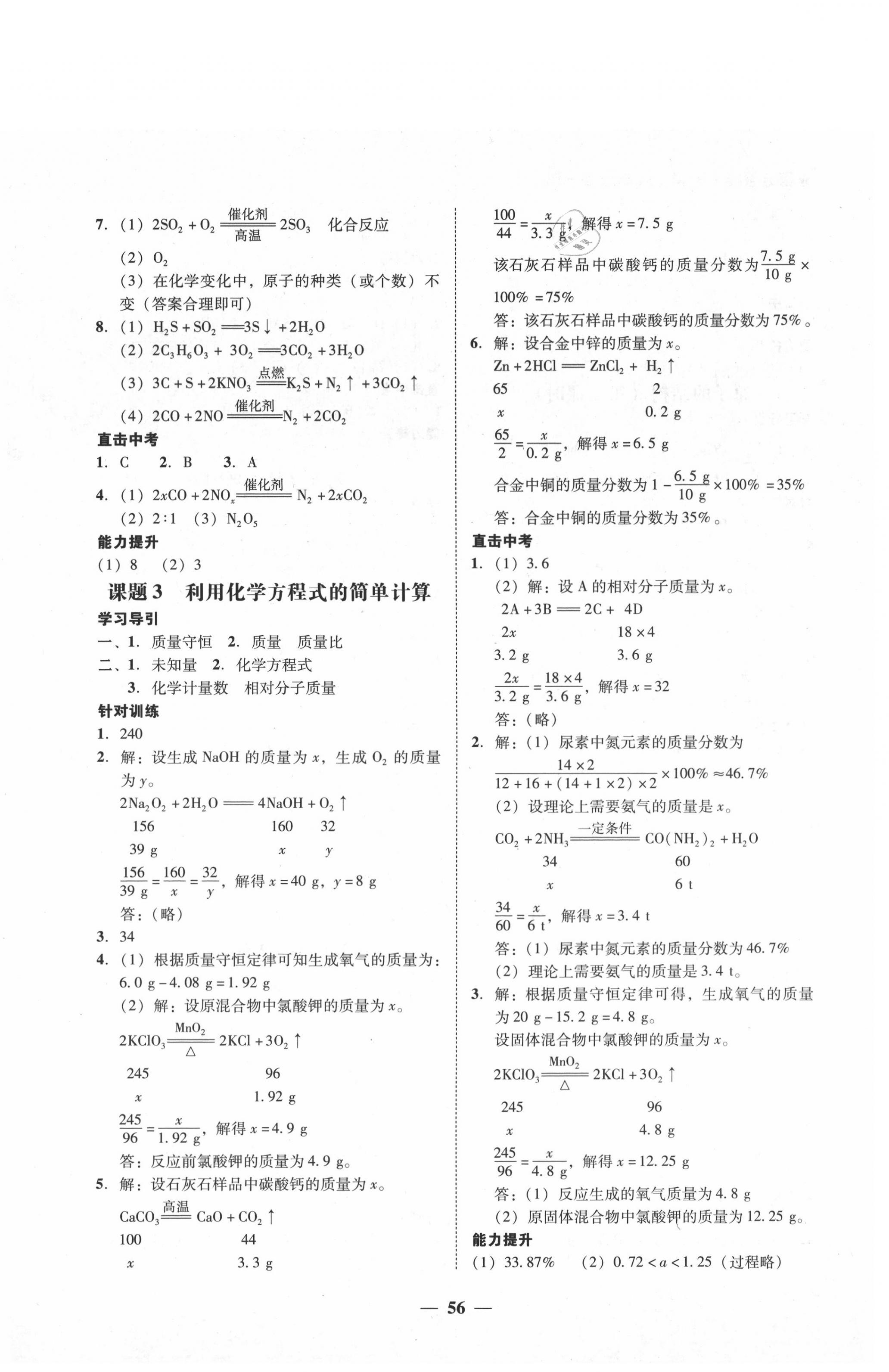 2020年百分导学九年级化学全一册人教版 第8页