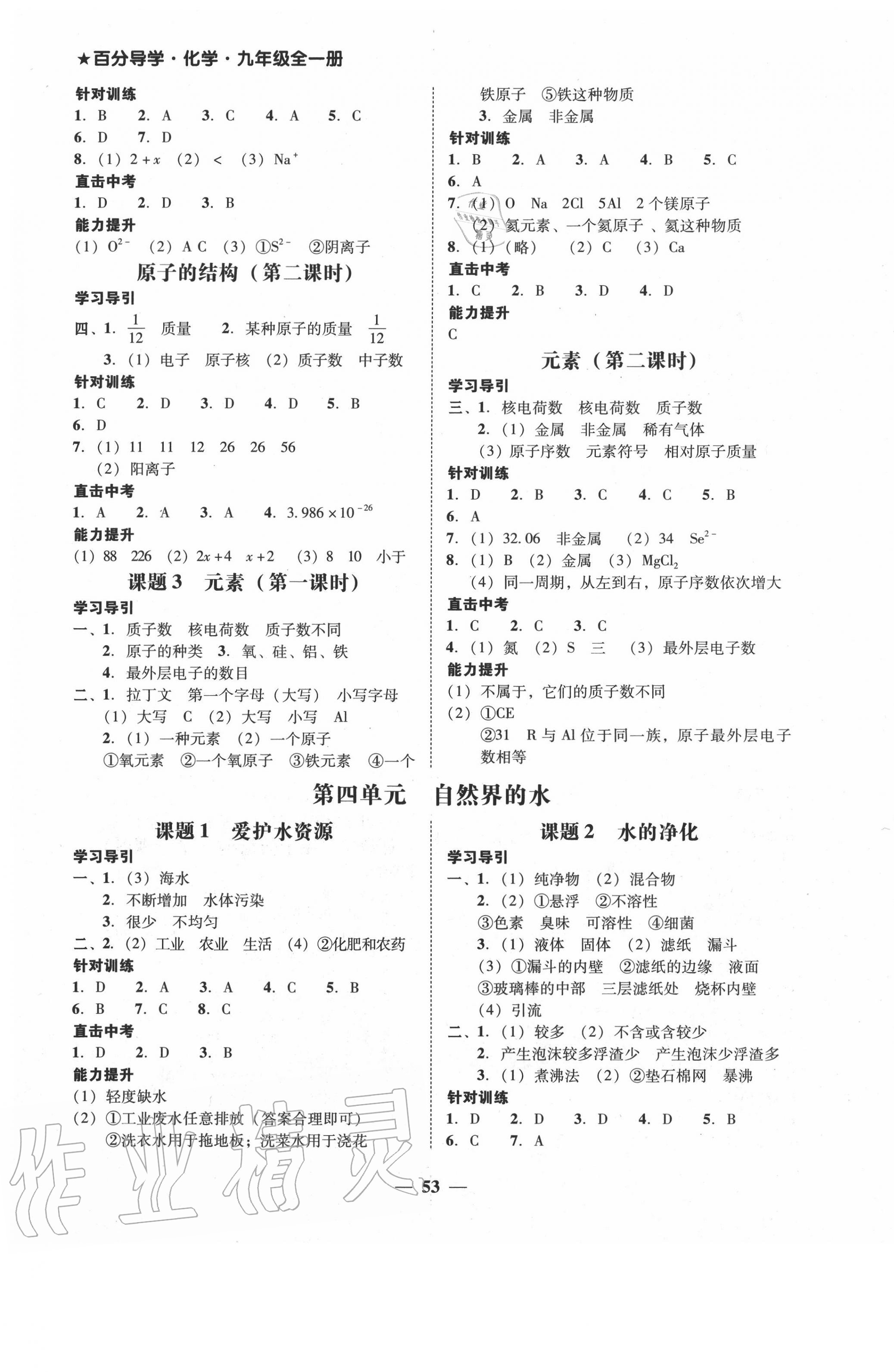 2020年百分导学九年级化学全一册人教版 第5页