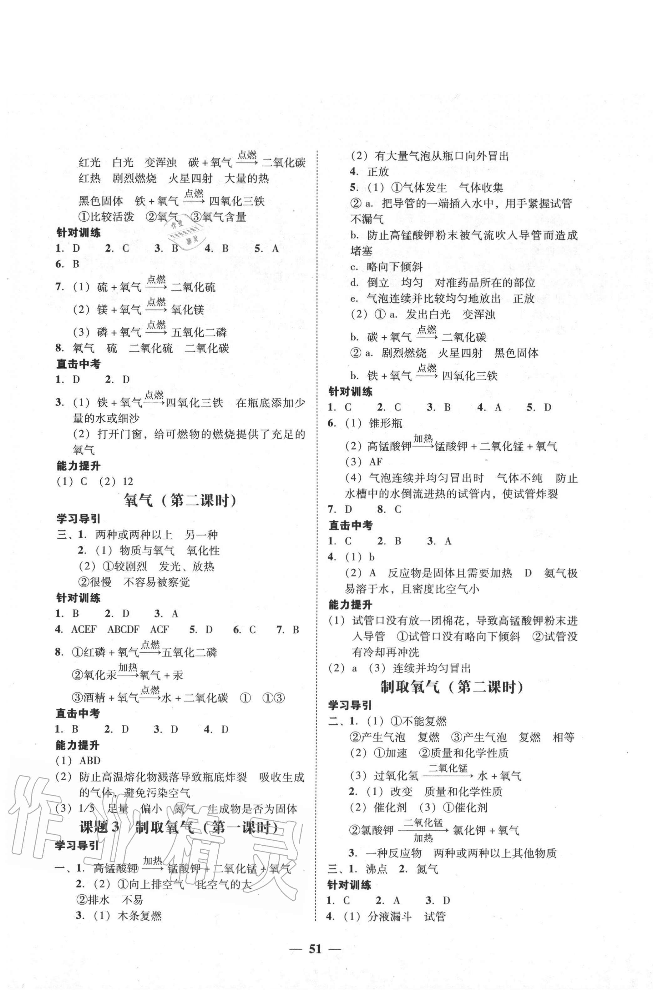 2020年百分导学九年级化学全一册人教版 第3页