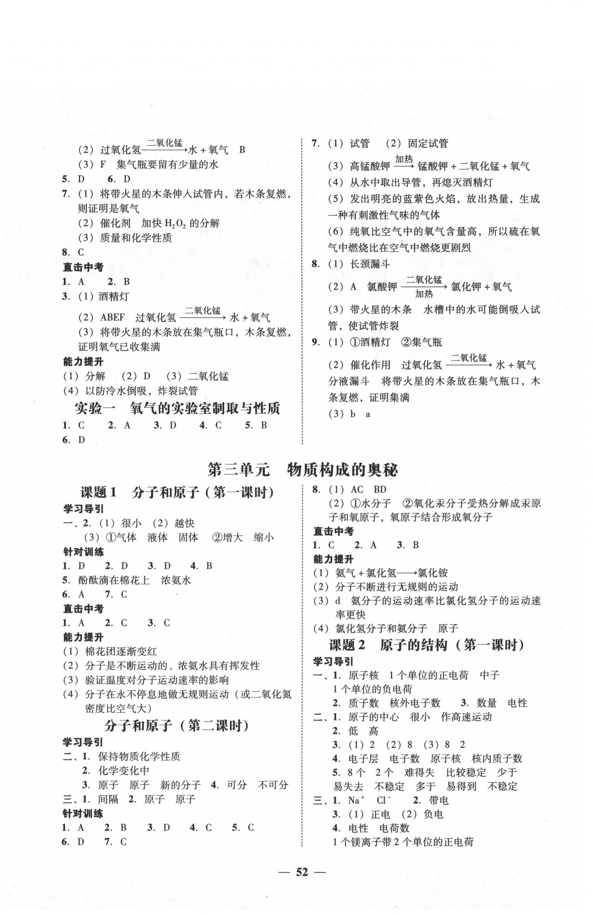 2020年百分導(dǎo)學(xué)九年級化學(xué)全一冊人教版 第4頁