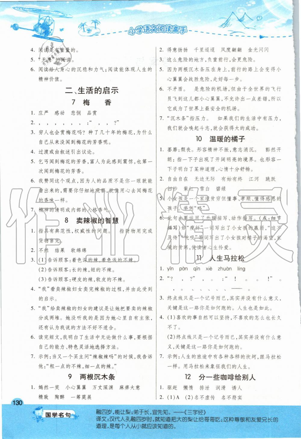 2020年小學(xué)語(yǔ)文閱讀高手五年級(jí) 參考答案第2頁(yè)