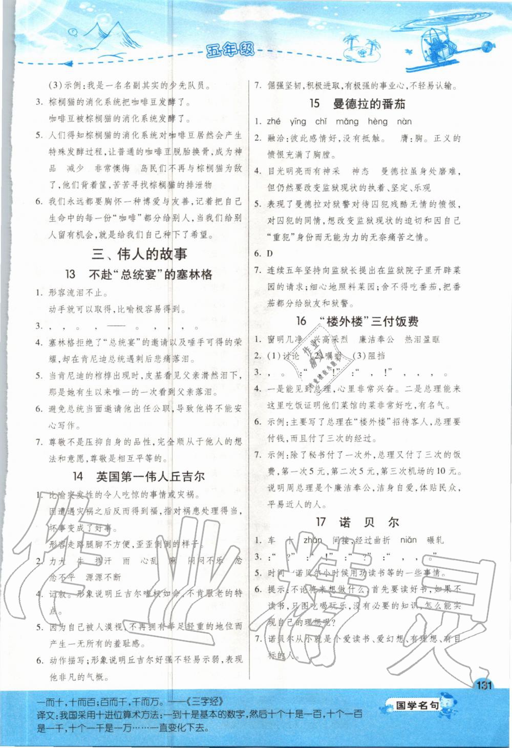 2020年小學(xué)語文閱讀高手五年級(jí) 參考答案第3頁