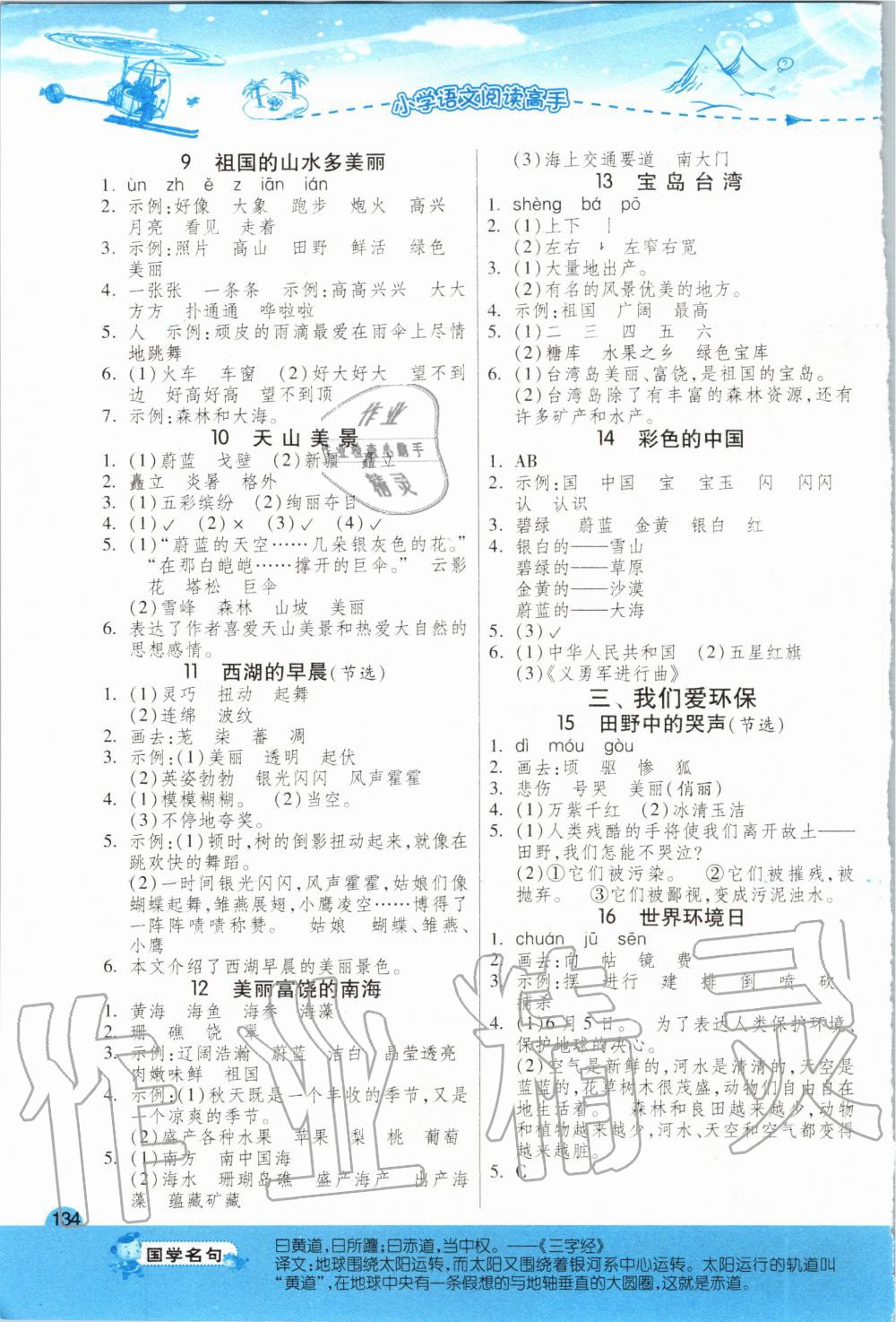 2020年小學(xué)語文閱讀高手二年級 第2頁