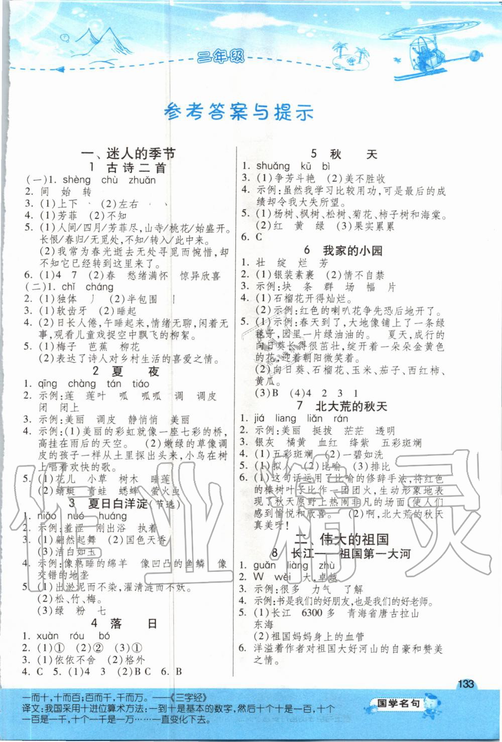 2020年小學(xué)語(yǔ)文閱讀高手二年級(jí) 第1頁(yè)