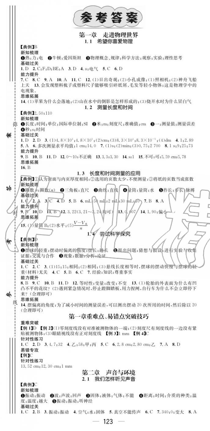 2020年名师测控八年级物理上册沪粤版安徽专版 第1页