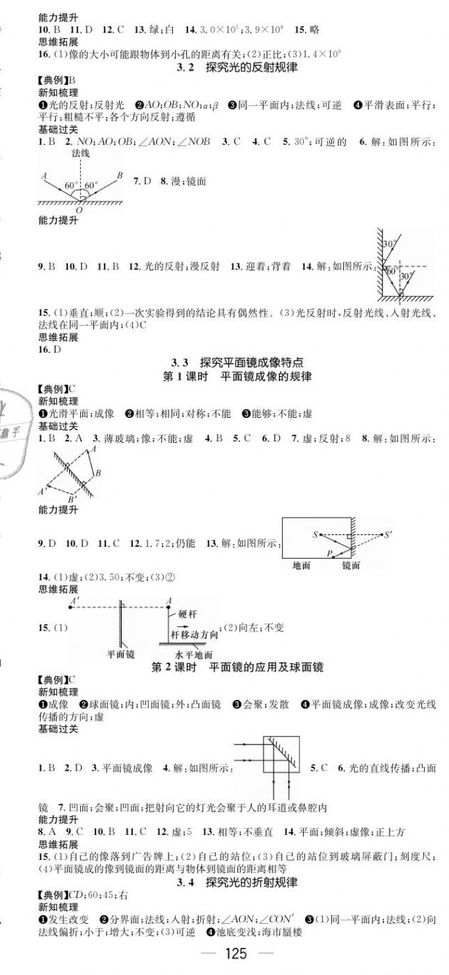 2020年名师测控八年级物理上册沪粤版安徽专版 第3页