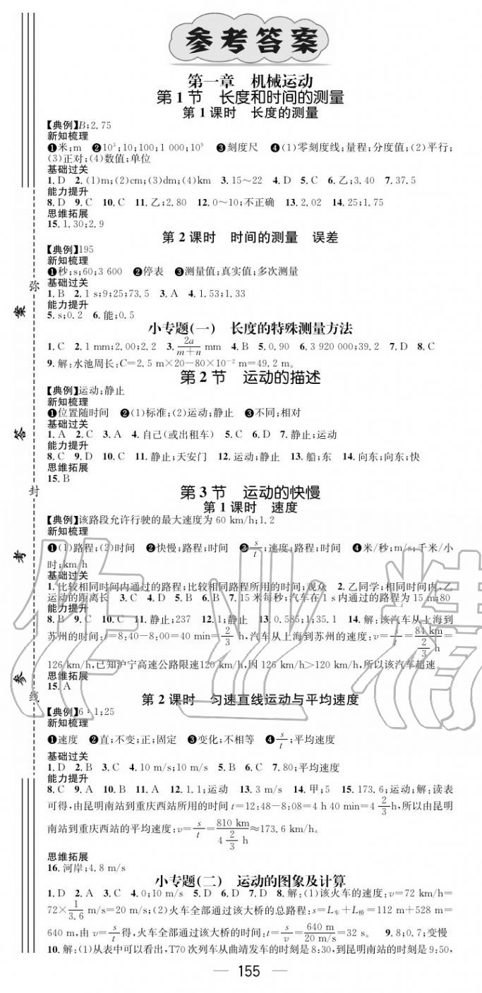 2020年名師測(cè)控八年級(jí)物理上冊(cè)人教版云南專版 第1頁(yè)