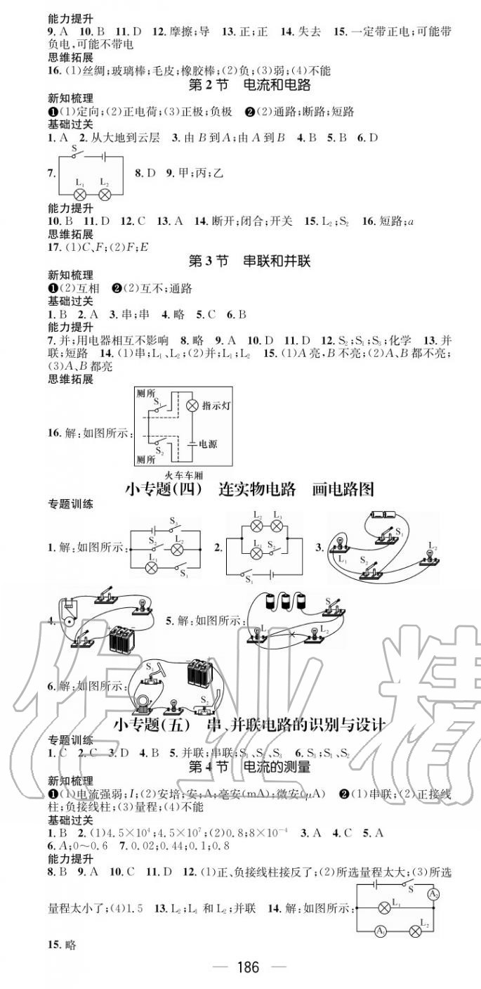 2020年名师测控九年级物理全册人教版云南专版 第4页