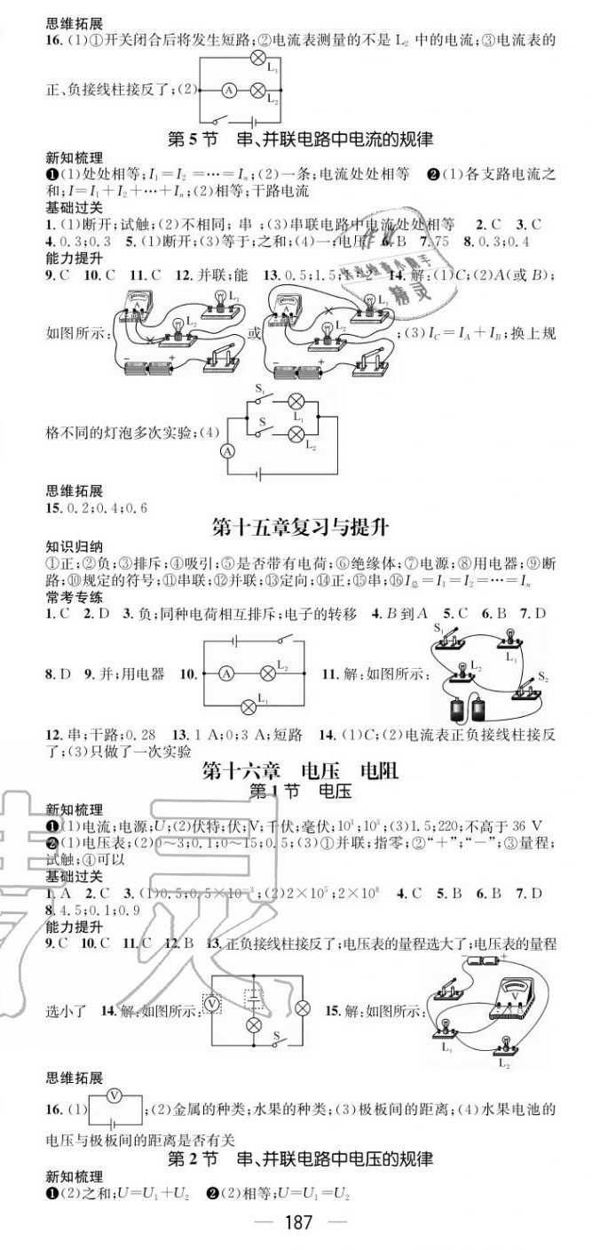 2020年名师测控九年级物理全册人教版云南专版 第5页