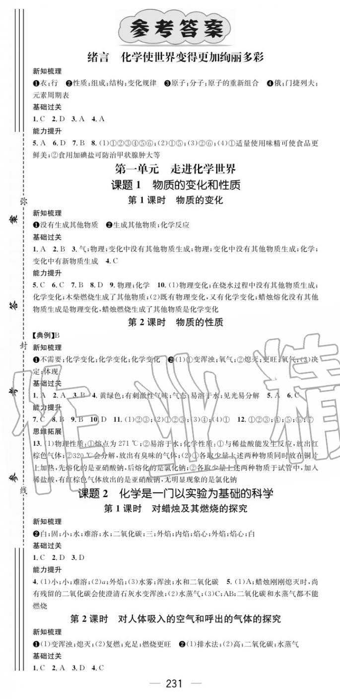 2020年名師測控九年級化學(xué)上冊人教版云南專版 第1頁