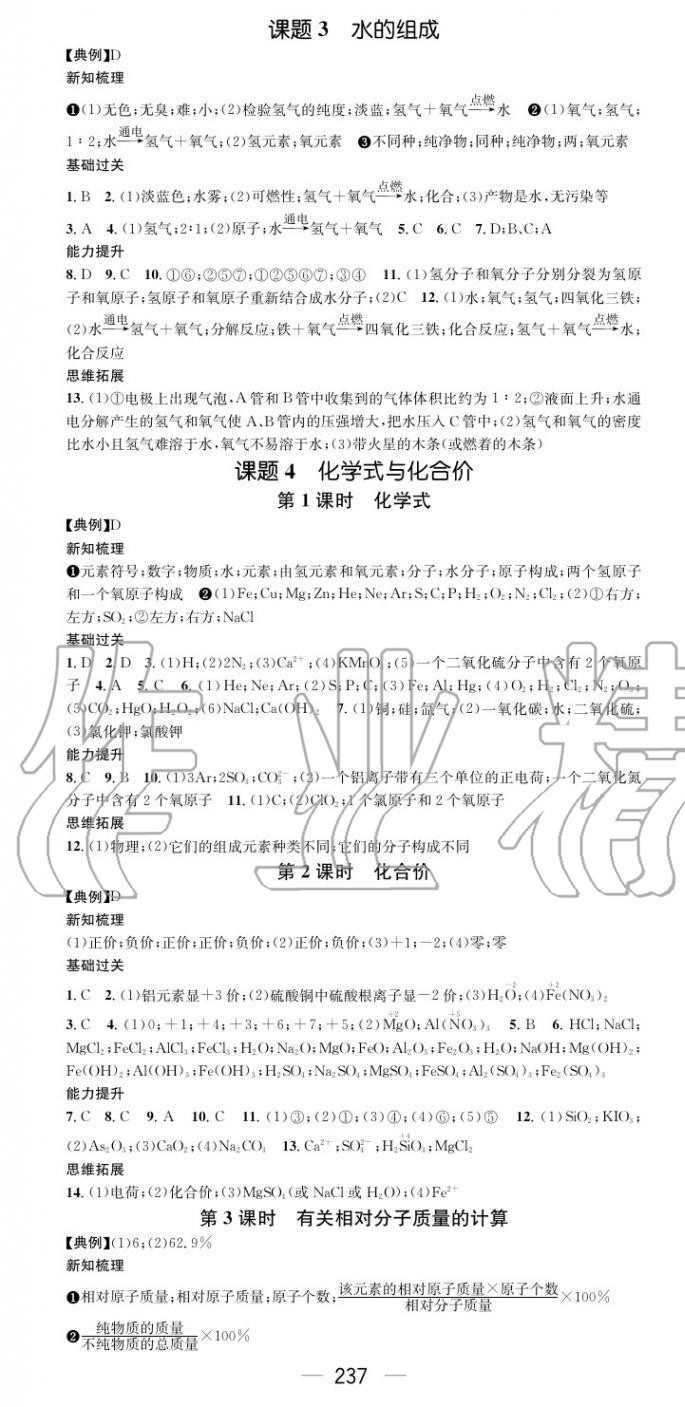 2020年名師測控九年級化學(xué)上冊人教版云南專版 第7頁