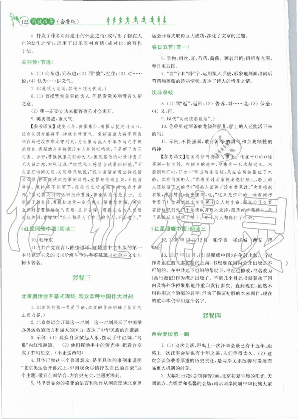 2020年阅读拔萃八年级上册 第2页